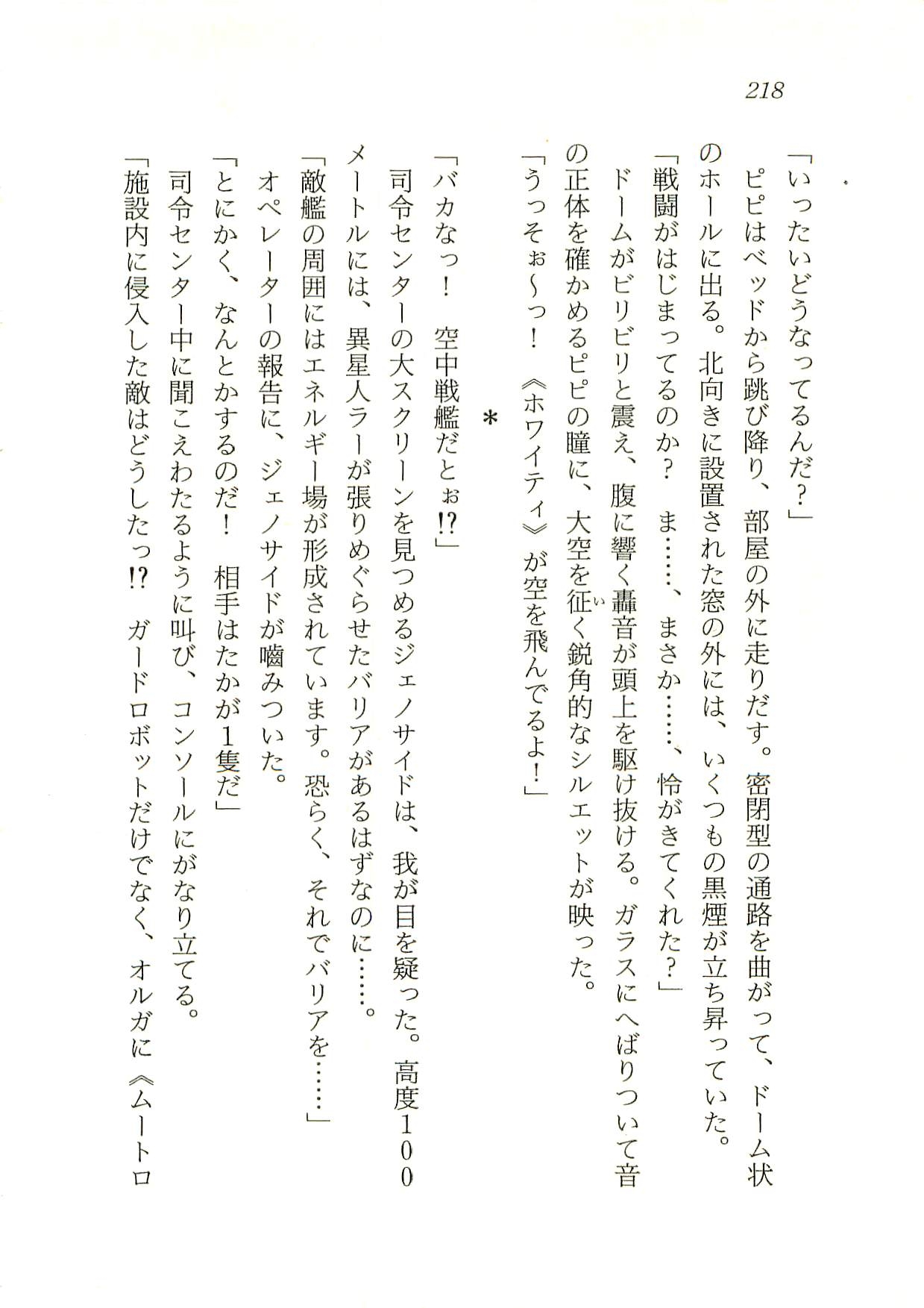 [Fuse Haruka, Hayashiya Himehachi] Oriharukon Sword - Kinmirai Shin Kaiyou Senki 218