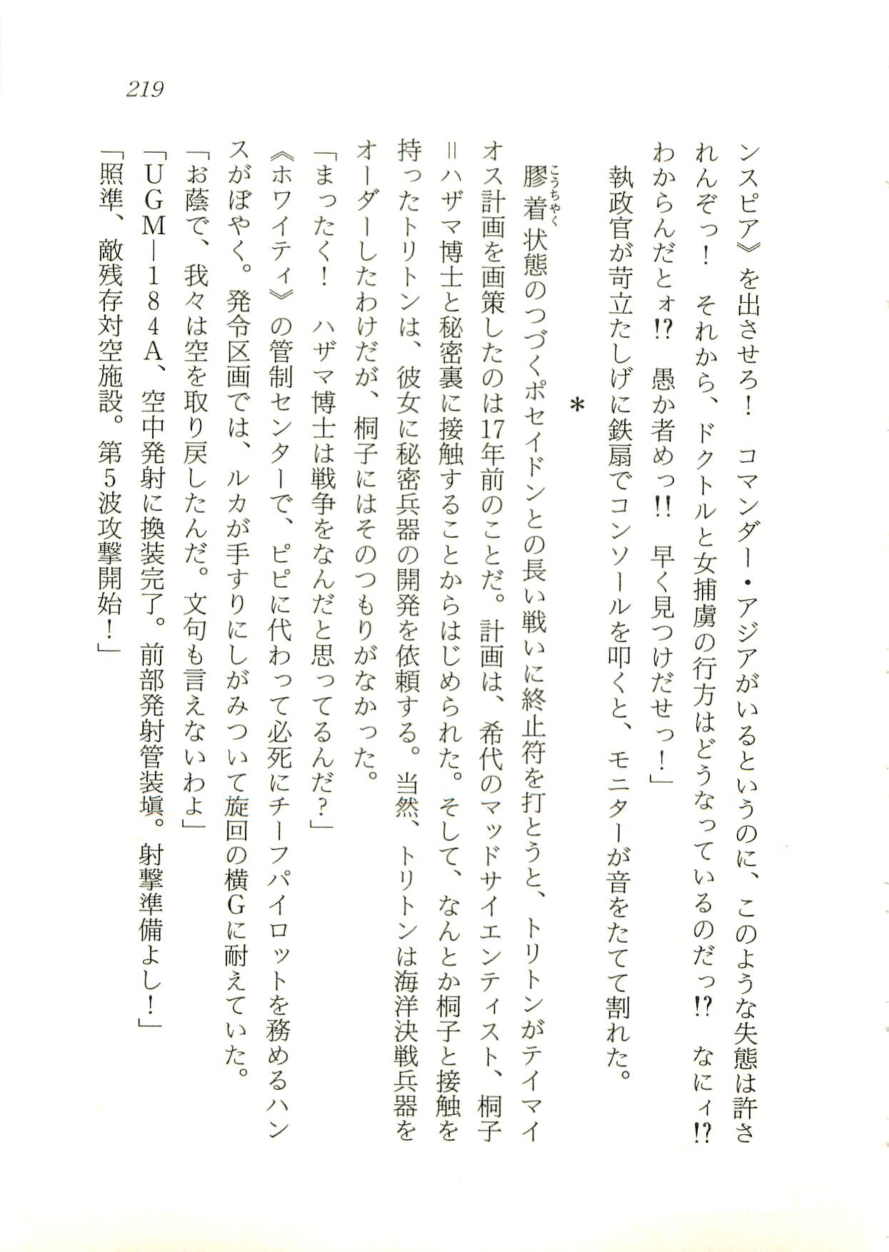 [Fuse Haruka, Hayashiya Himehachi] Oriharukon Sword - Kinmirai Shin Kaiyou Senki 219