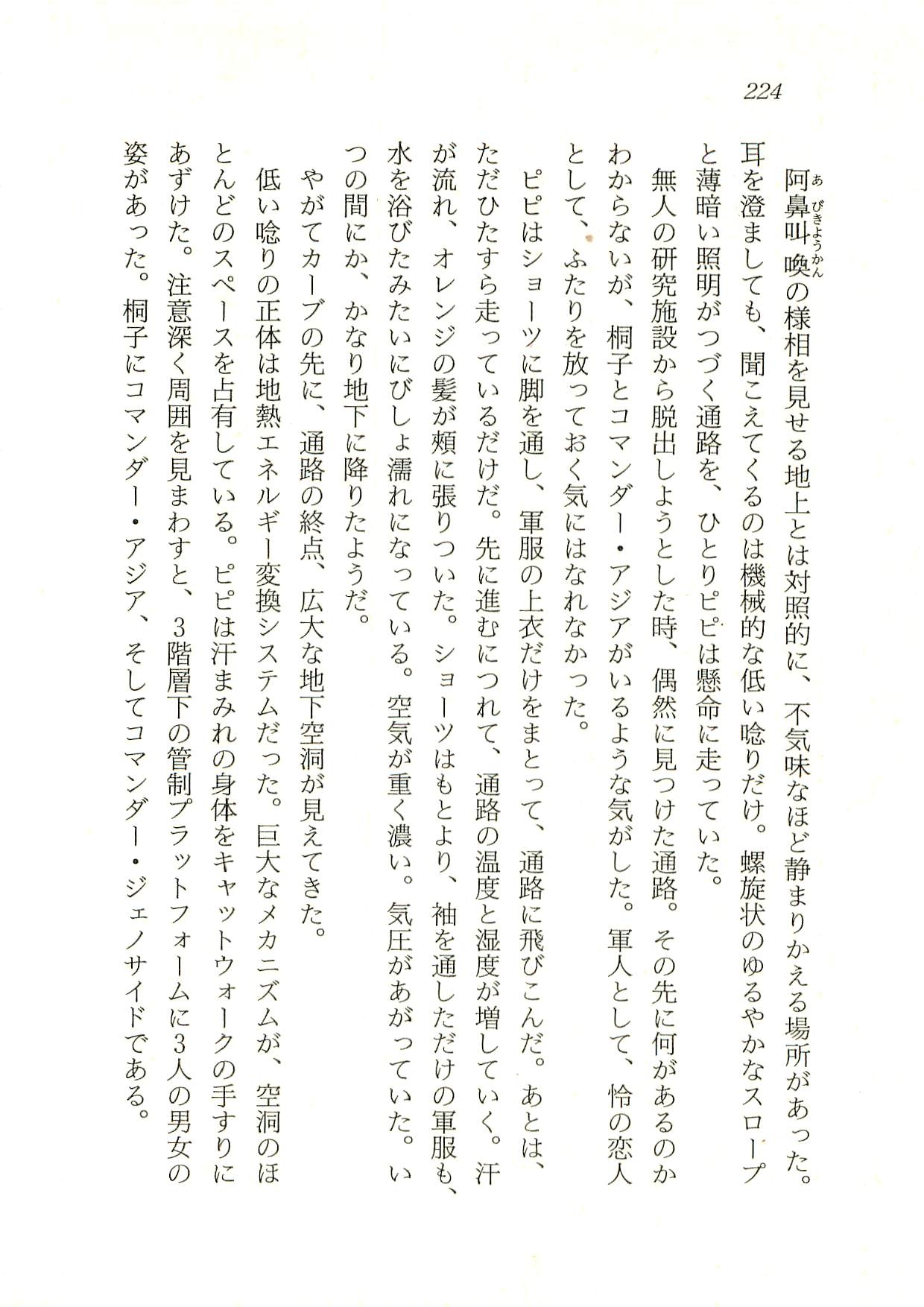 [Fuse Haruka, Hayashiya Himehachi] Oriharukon Sword - Kinmirai Shin Kaiyou Senki 224