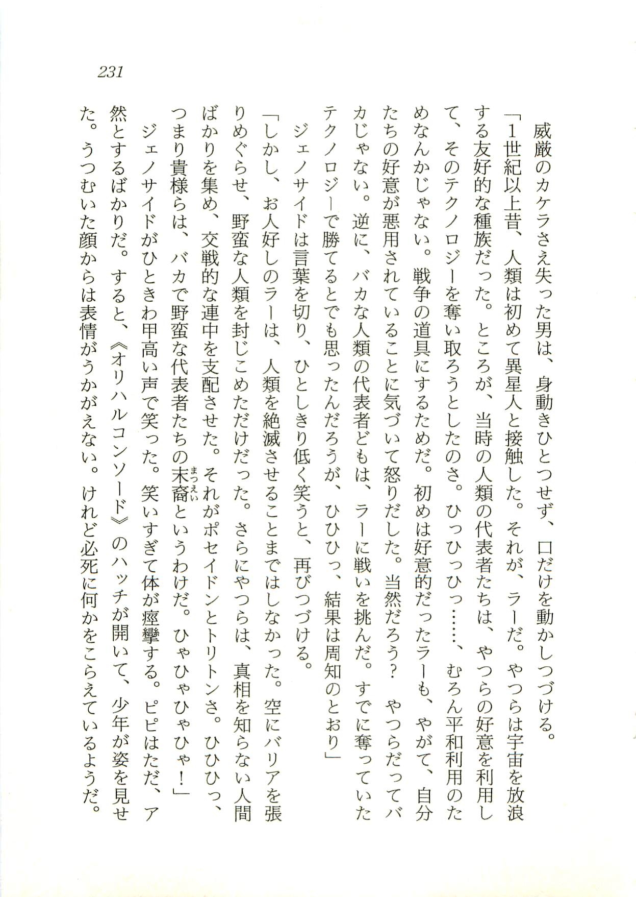 [Fuse Haruka, Hayashiya Himehachi] Oriharukon Sword - Kinmirai Shin Kaiyou Senki 231