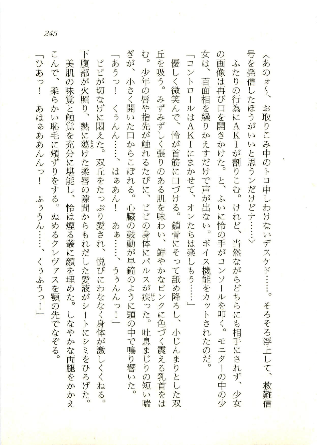 [Fuse Haruka, Hayashiya Himehachi] Oriharukon Sword - Kinmirai Shin Kaiyou Senki 245