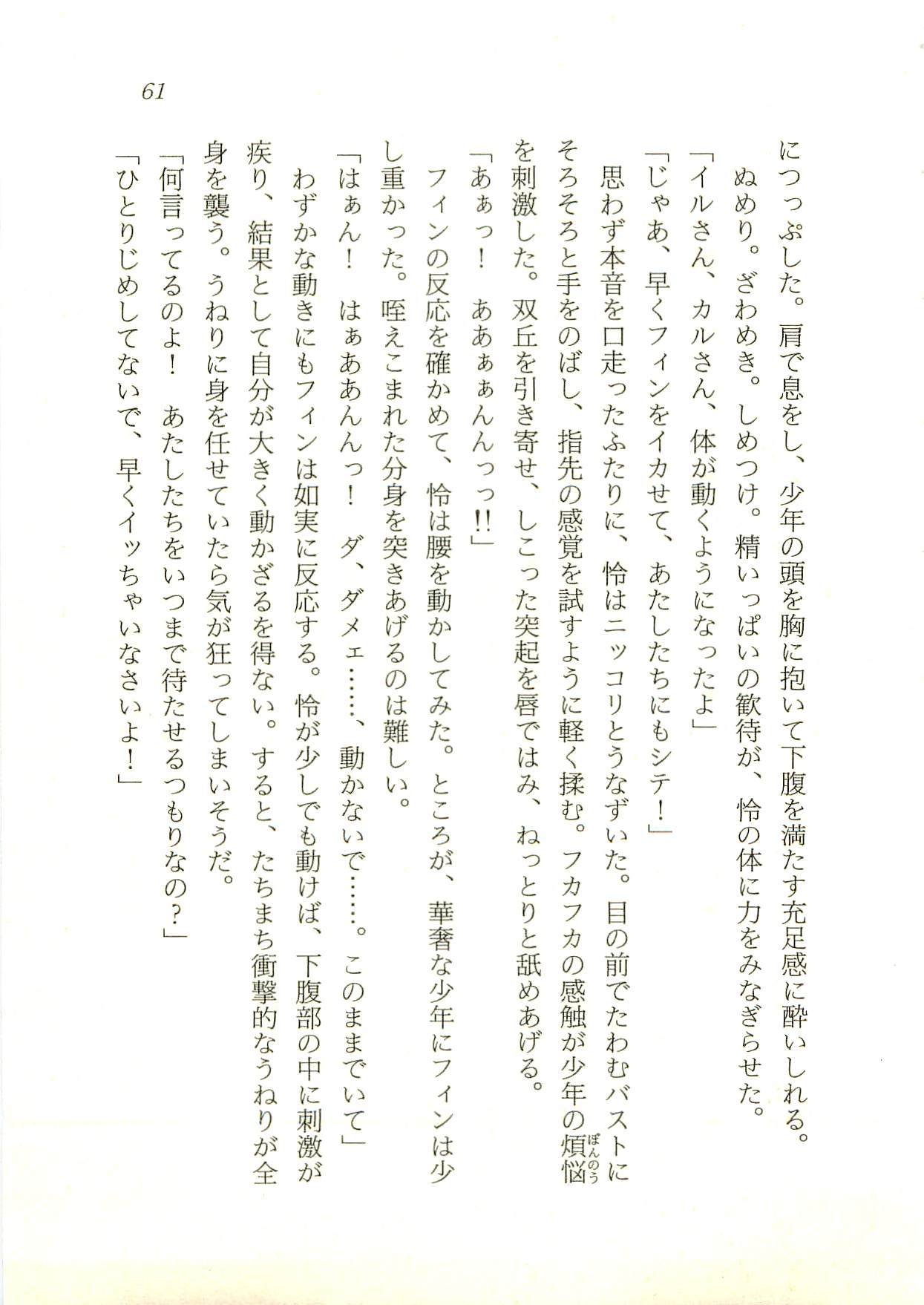 [Fuse Haruka, Hayashiya Himehachi] Oriharukon Sword - Kinmirai Shin Kaiyou Senki 61