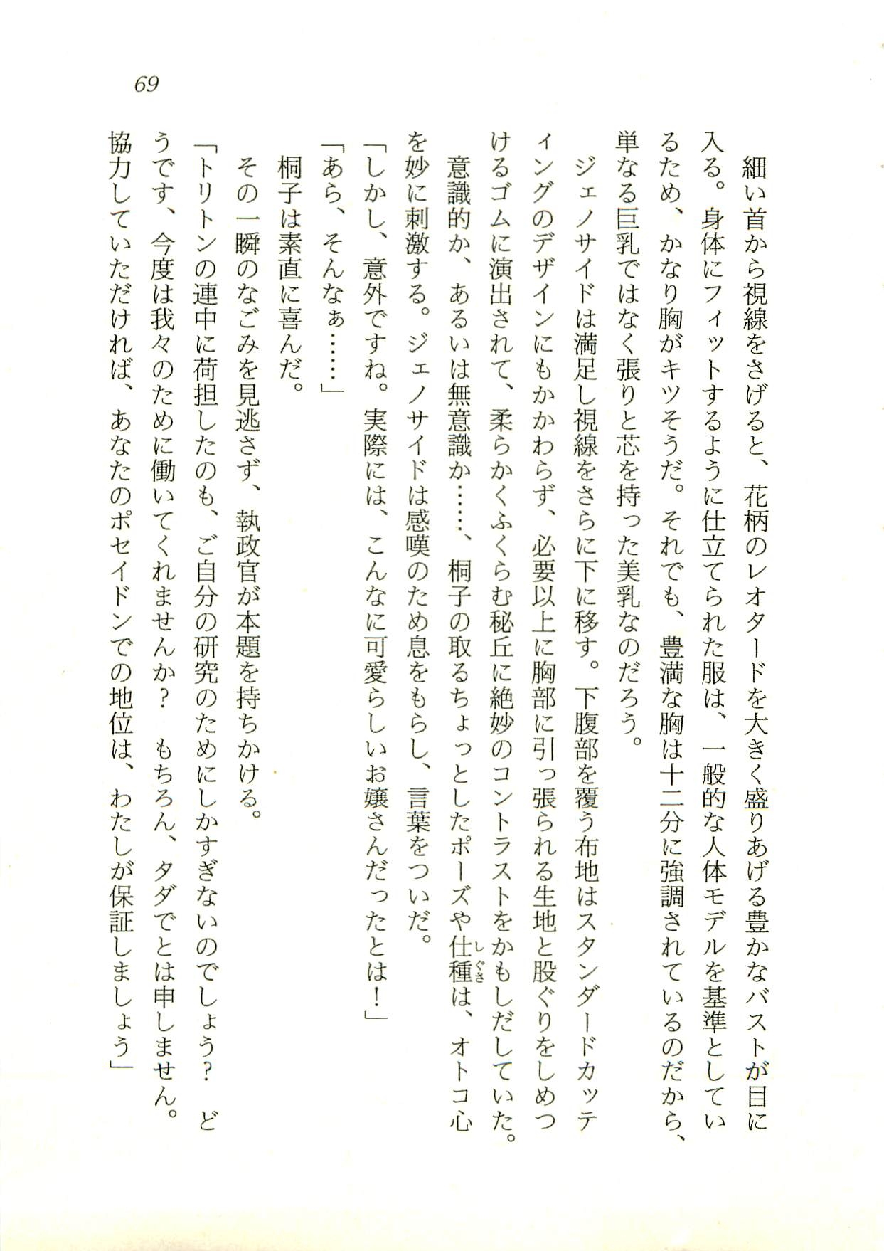 [Fuse Haruka, Hayashiya Himehachi] Oriharukon Sword - Kinmirai Shin Kaiyou Senki 69