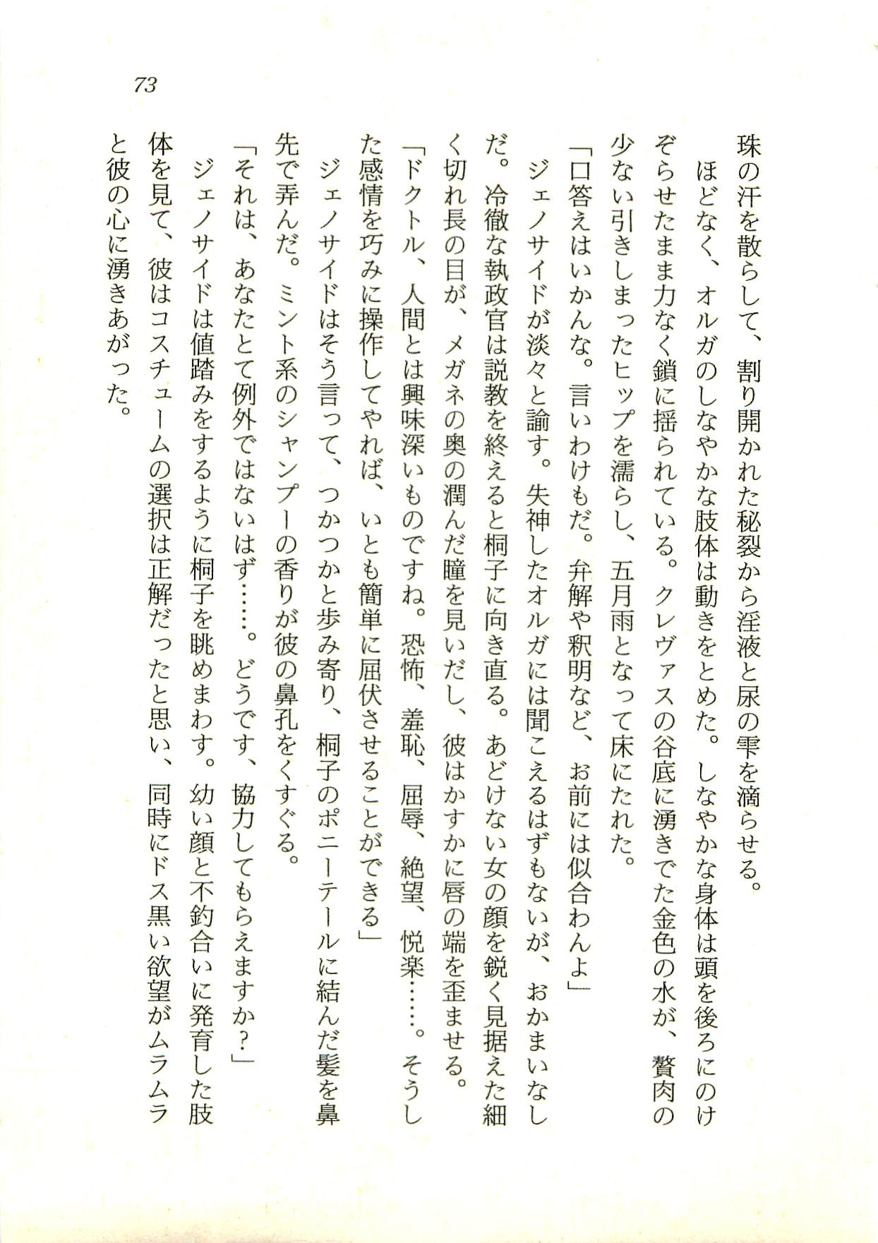 [Fuse Haruka, Hayashiya Himehachi] Oriharukon Sword - Kinmirai Shin Kaiyou Senki 73