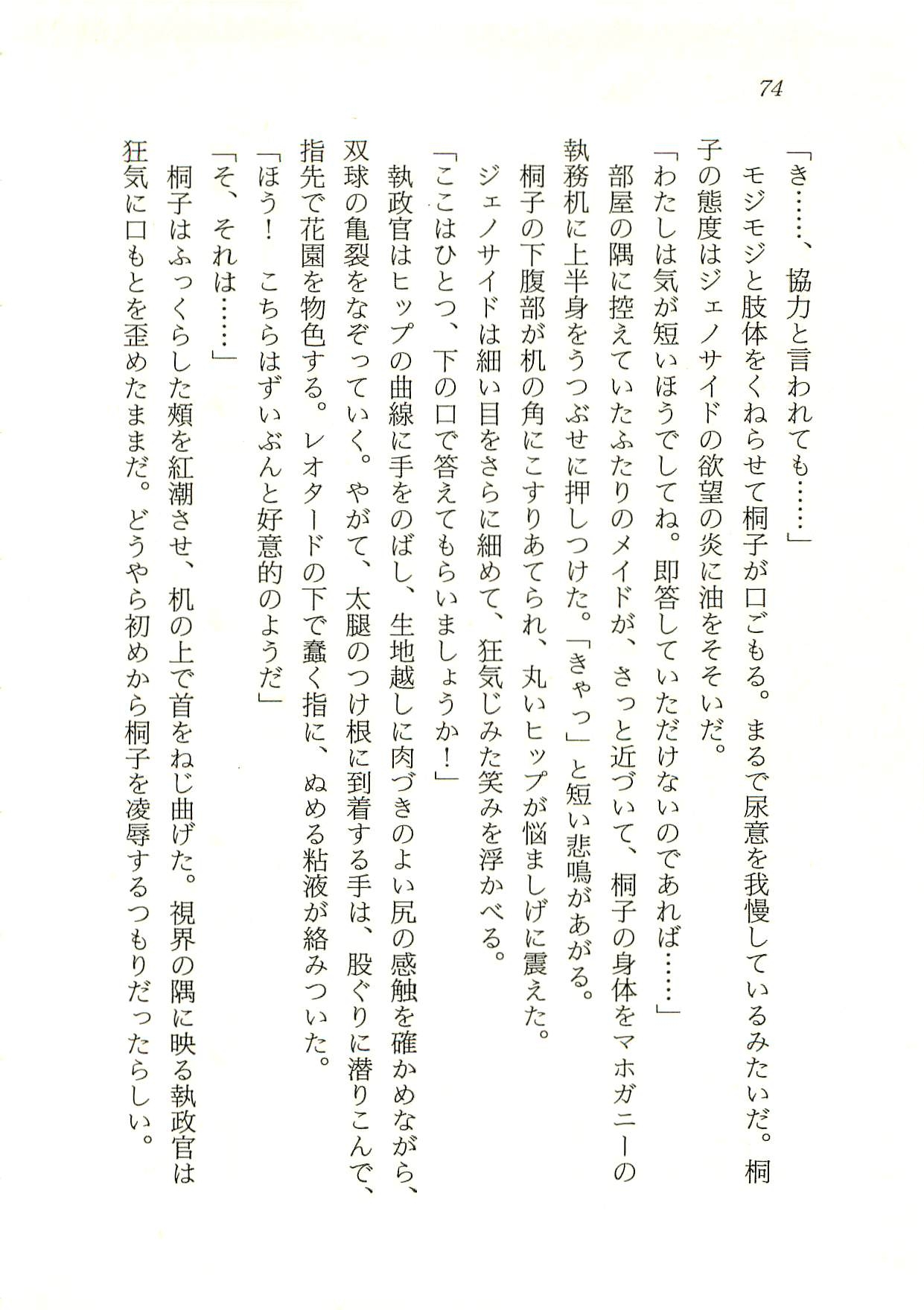 [Fuse Haruka, Hayashiya Himehachi] Oriharukon Sword - Kinmirai Shin Kaiyou Senki 74