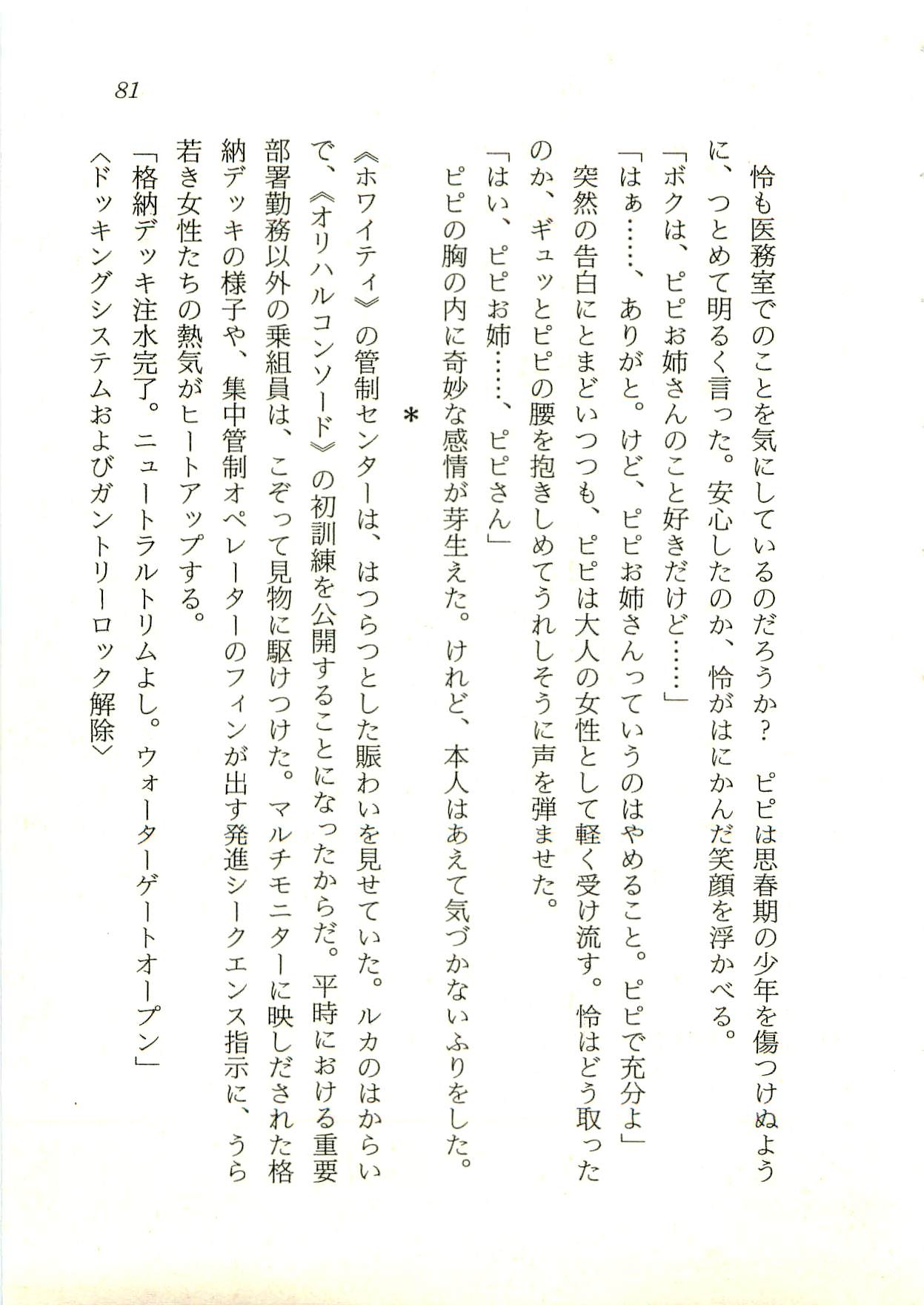 [Fuse Haruka, Hayashiya Himehachi] Oriharukon Sword - Kinmirai Shin Kaiyou Senki 81