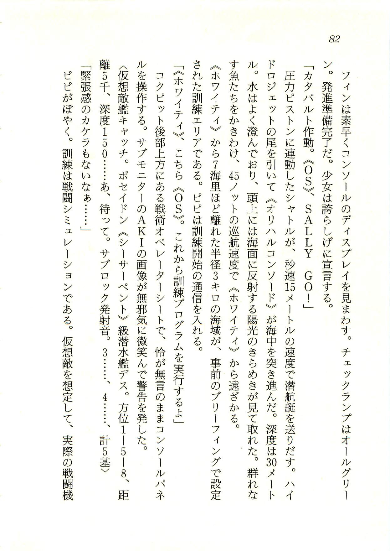 [Fuse Haruka, Hayashiya Himehachi] Oriharukon Sword - Kinmirai Shin Kaiyou Senki 82