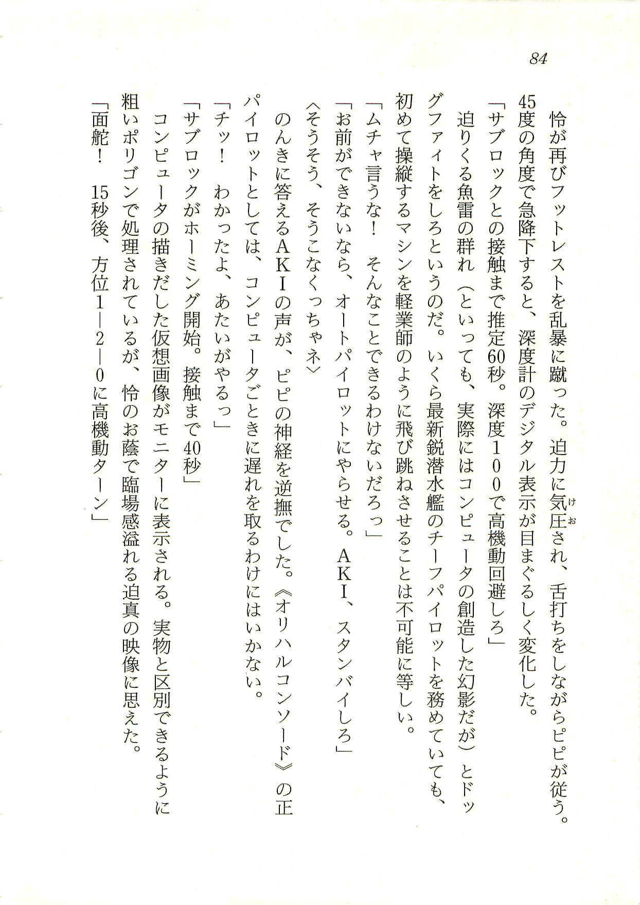 [Fuse Haruka, Hayashiya Himehachi] Oriharukon Sword - Kinmirai Shin Kaiyou Senki 84