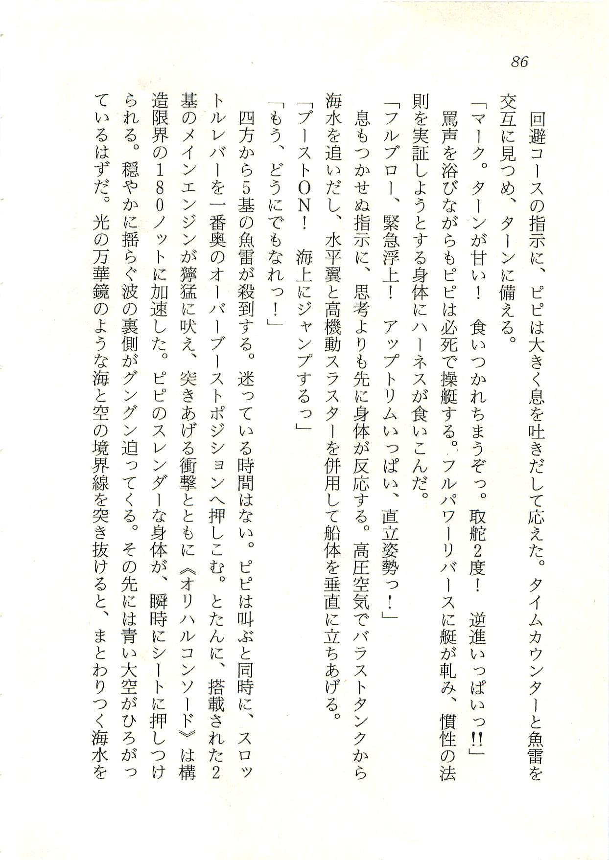 [Fuse Haruka, Hayashiya Himehachi] Oriharukon Sword - Kinmirai Shin Kaiyou Senki 86
