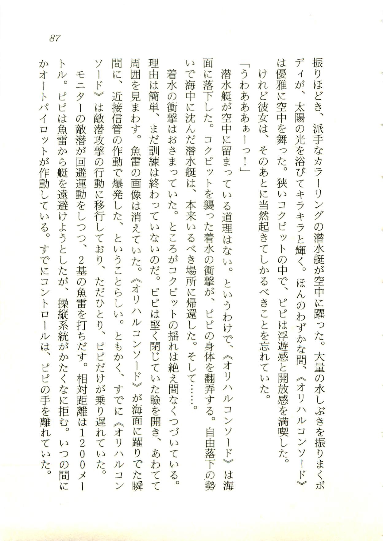 [Fuse Haruka, Hayashiya Himehachi] Oriharukon Sword - Kinmirai Shin Kaiyou Senki 87