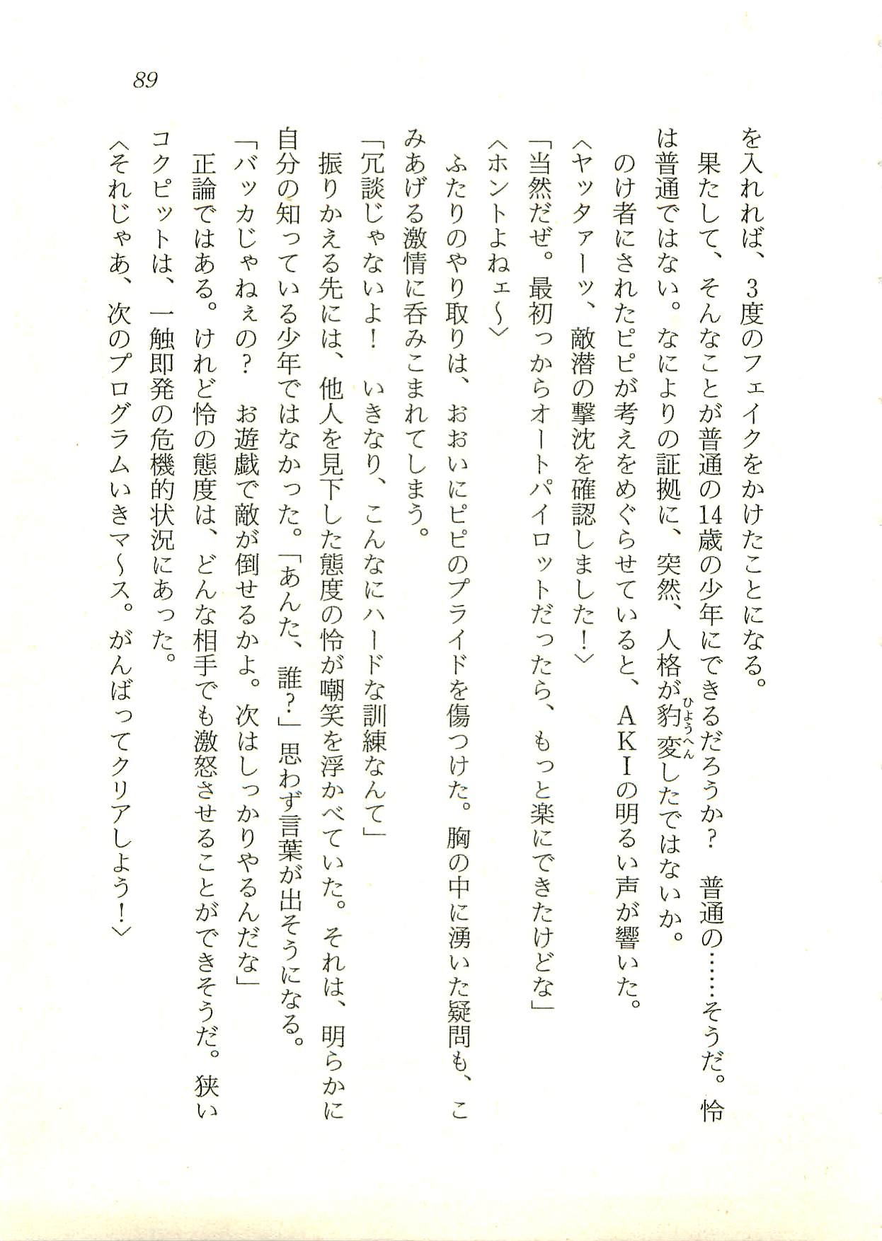 [Fuse Haruka, Hayashiya Himehachi] Oriharukon Sword - Kinmirai Shin Kaiyou Senki 89