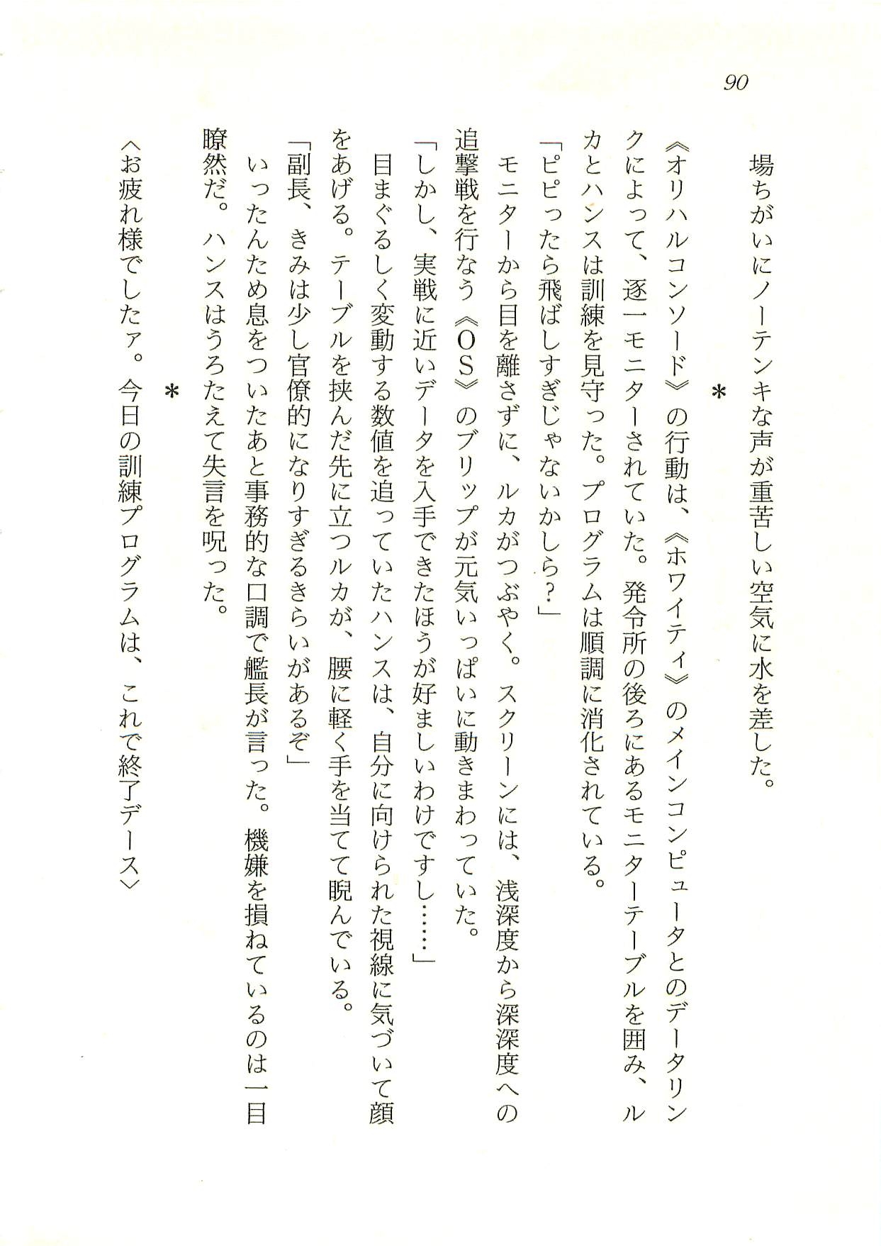 [Fuse Haruka, Hayashiya Himehachi] Oriharukon Sword - Kinmirai Shin Kaiyou Senki 90