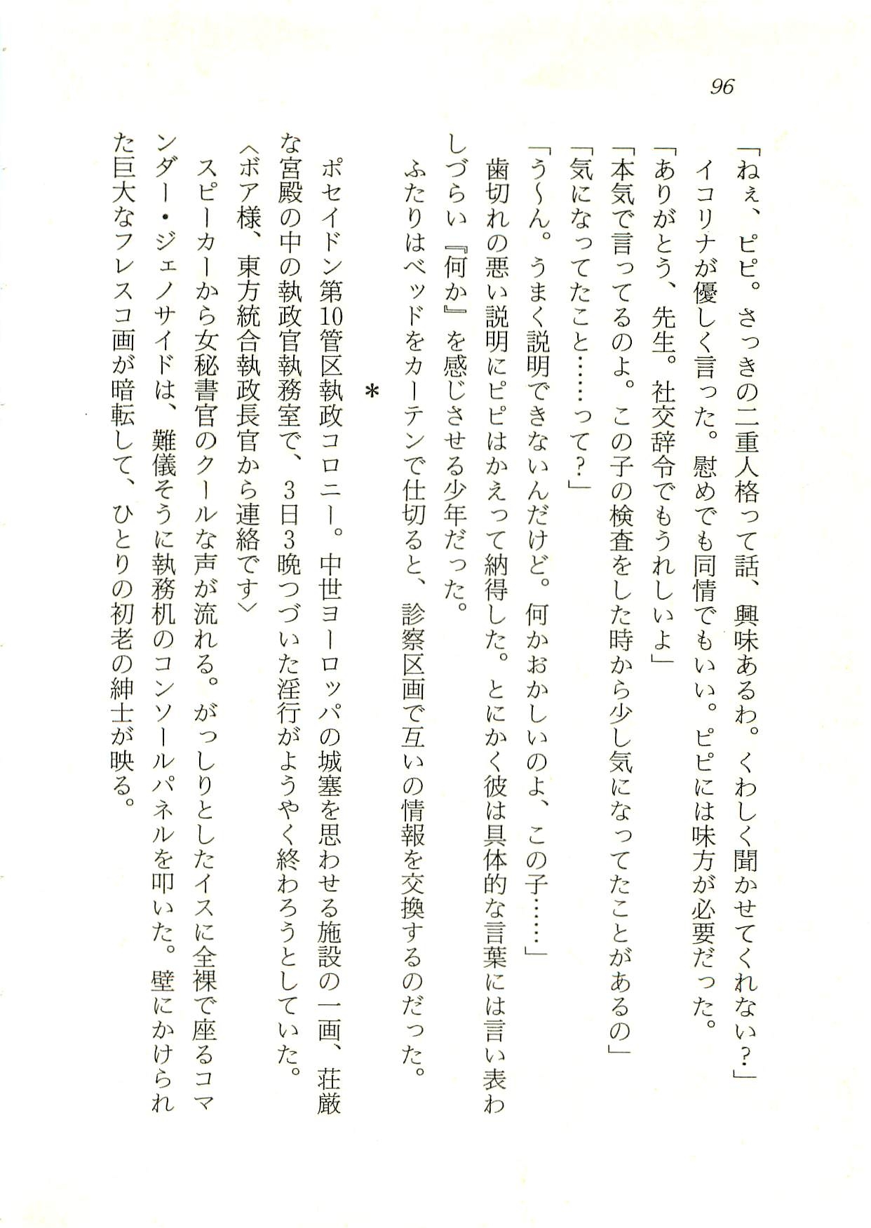 [Fuse Haruka, Hayashiya Himehachi] Oriharukon Sword - Kinmirai Shin Kaiyou Senki 96