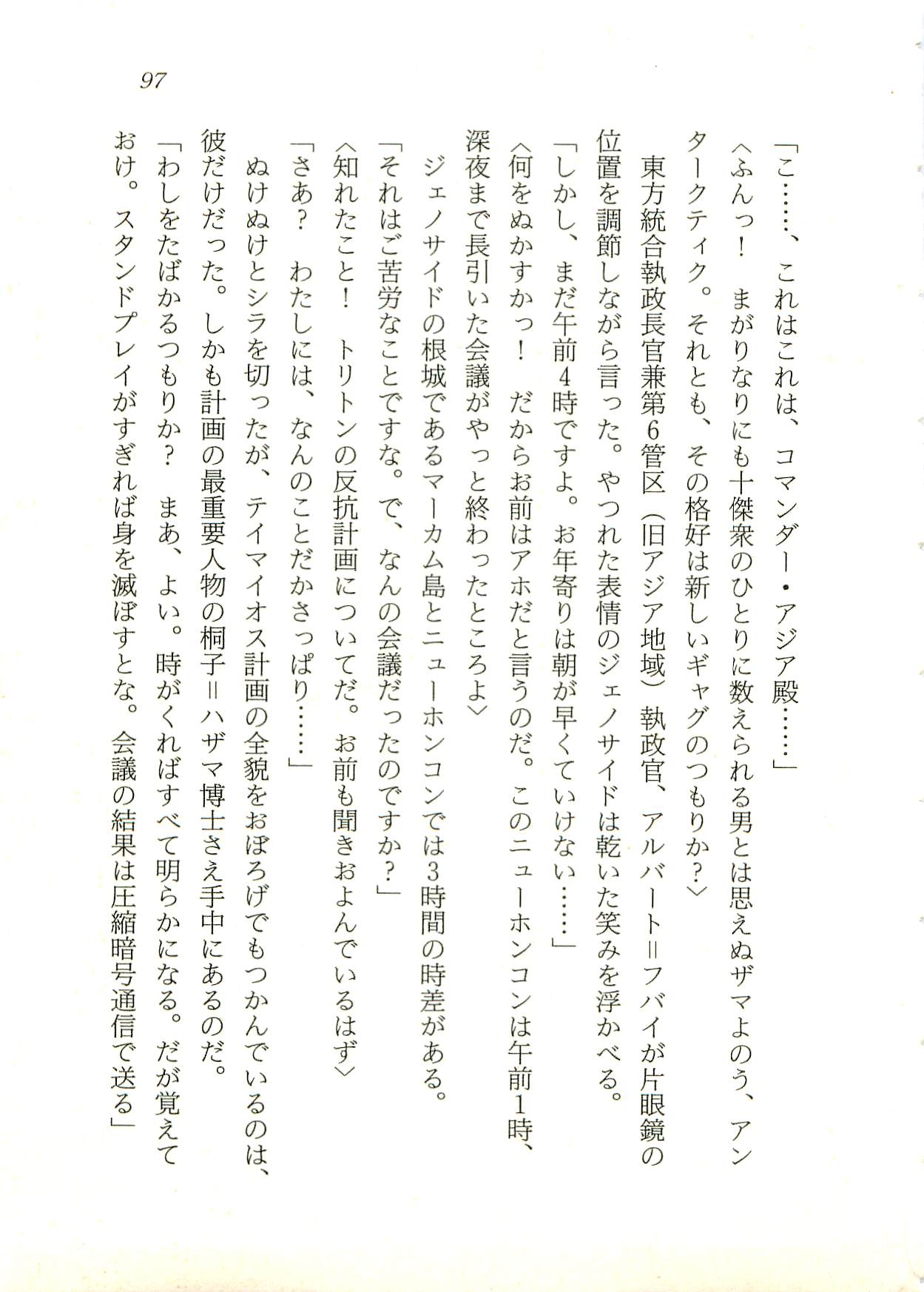[Fuse Haruka, Hayashiya Himehachi] Oriharukon Sword - Kinmirai Shin Kaiyou Senki 97