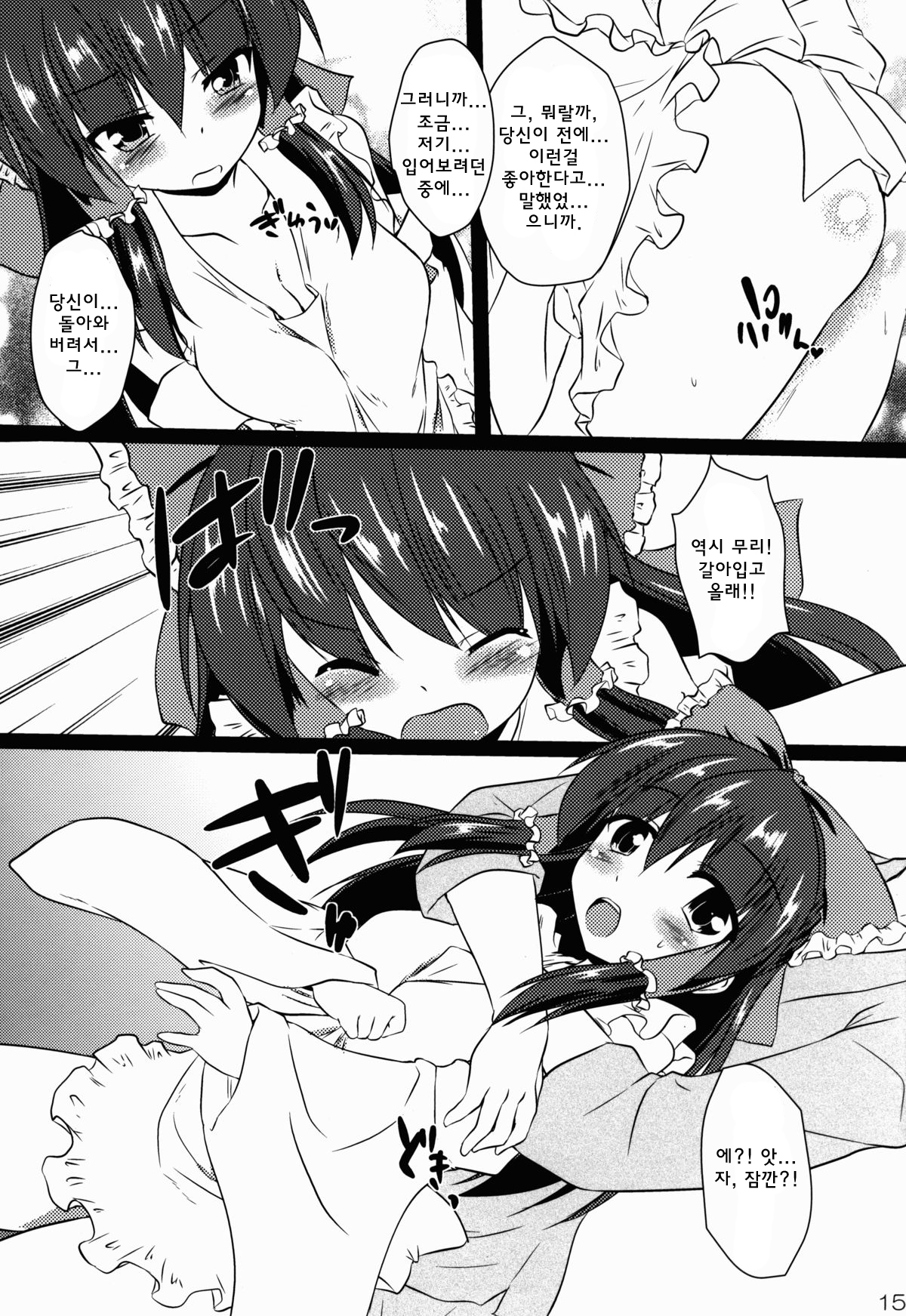 (Reitaisai 10) [Yuugen Jikkou (Gonzaburo-)] Reimu ga Ore no Yome!! (Touhou Project) [Korean] [WestVatican] 13