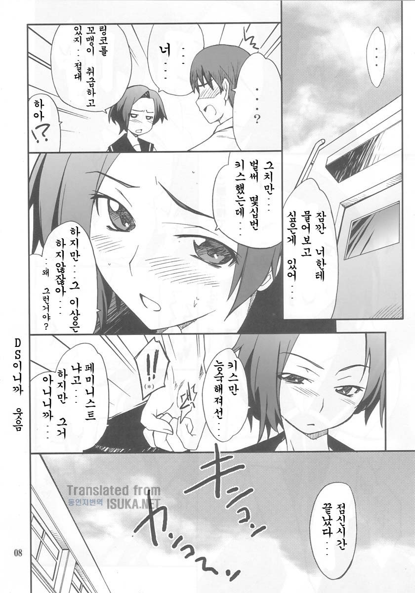 (MenComi45) [P-FOREST (Hozumi Takashi)] LOVE PLACE 01 - RINKO (Love Plus) [Korean] 5