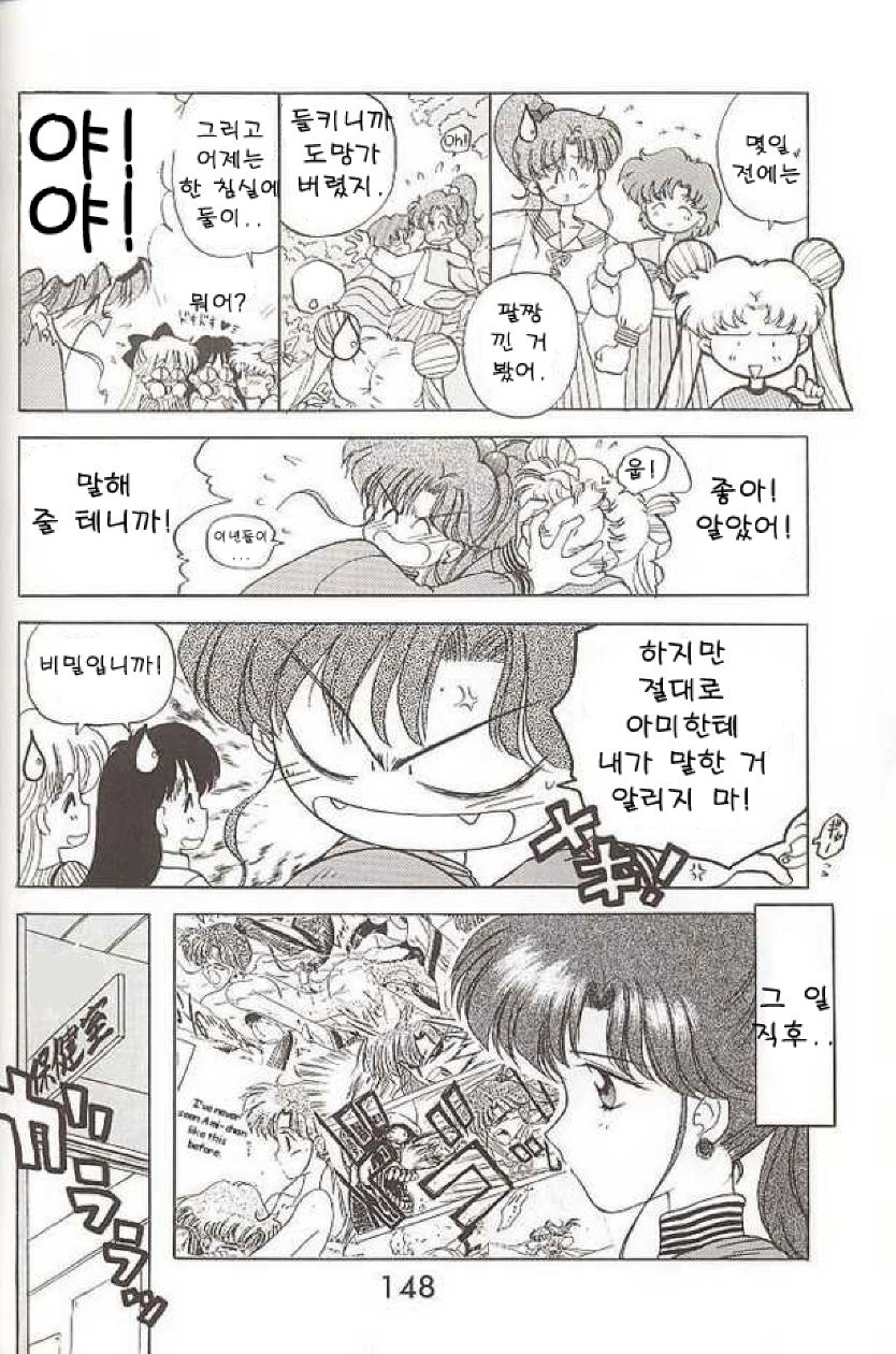 [BLACK DOG (Kuroinu Juu)] HEAVEN'S DOOR (Bishoujo Senshi Sailor Moon) [Korean] {ISUKA} 10