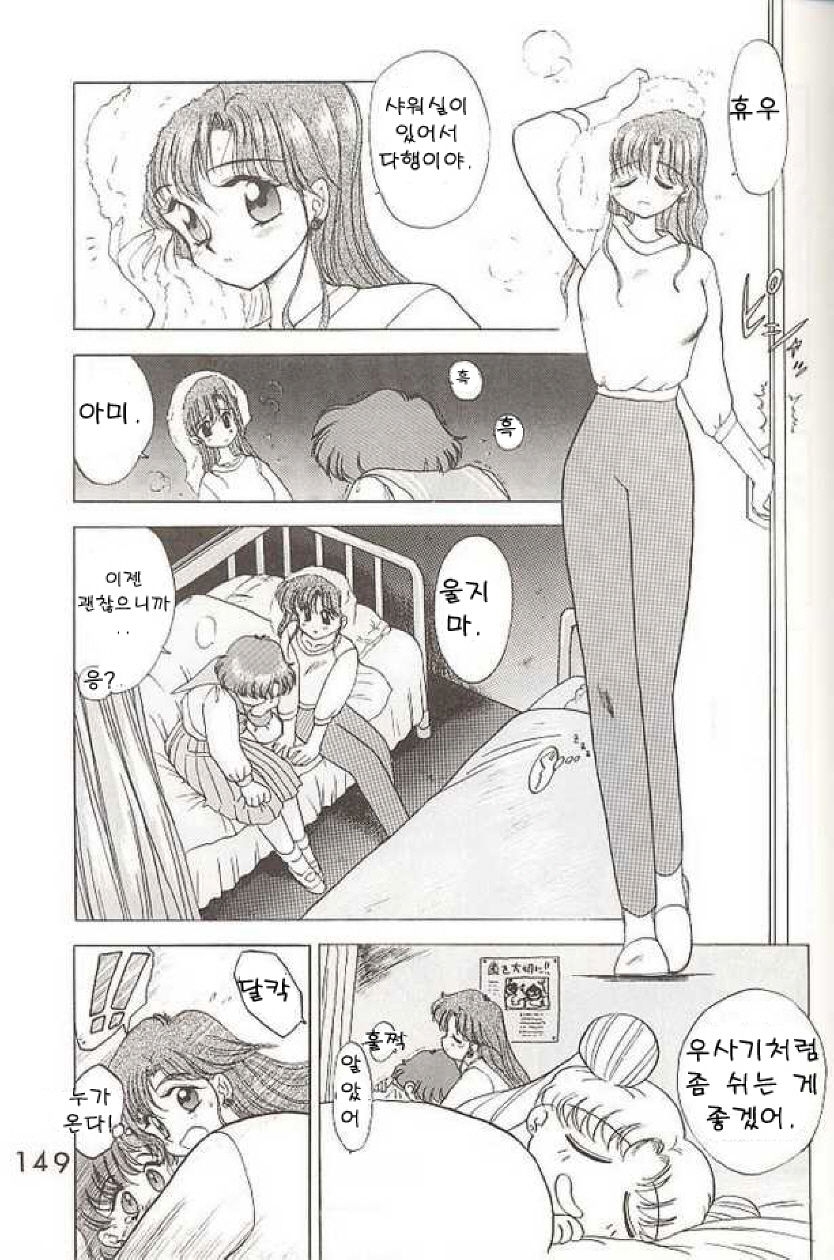 [BLACK DOG (Kuroinu Juu)] HEAVEN'S DOOR (Bishoujo Senshi Sailor Moon) [Korean] {ISUKA} 11