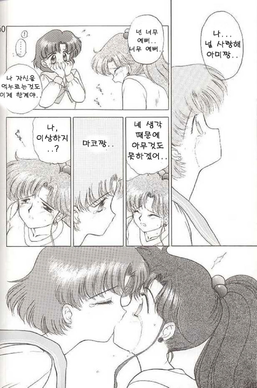 [BLACK DOG (Kuroinu Juu)] HEAVEN'S DOOR (Bishoujo Senshi Sailor Moon) [Korean] {ISUKA} 22