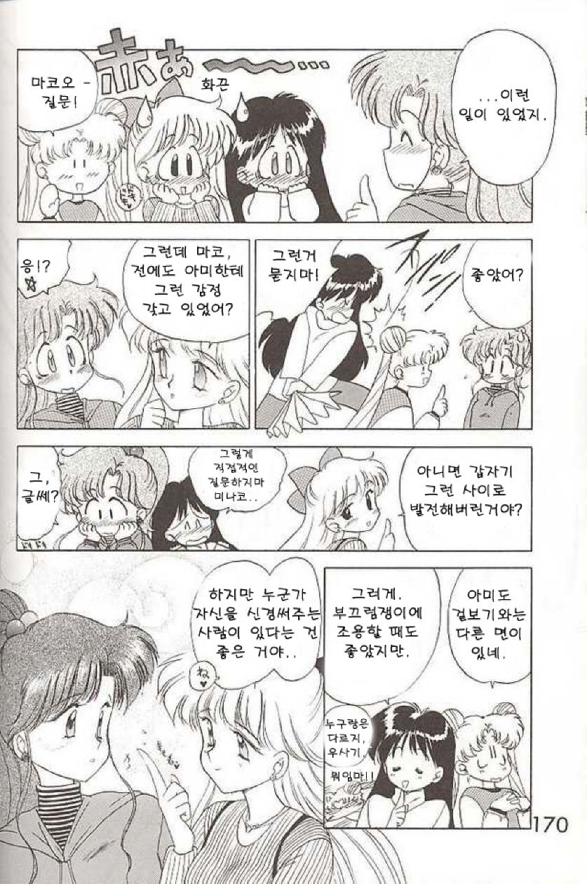 [BLACK DOG (Kuroinu Juu)] HEAVEN'S DOOR (Bishoujo Senshi Sailor Moon) [Korean] {ISUKA} 32