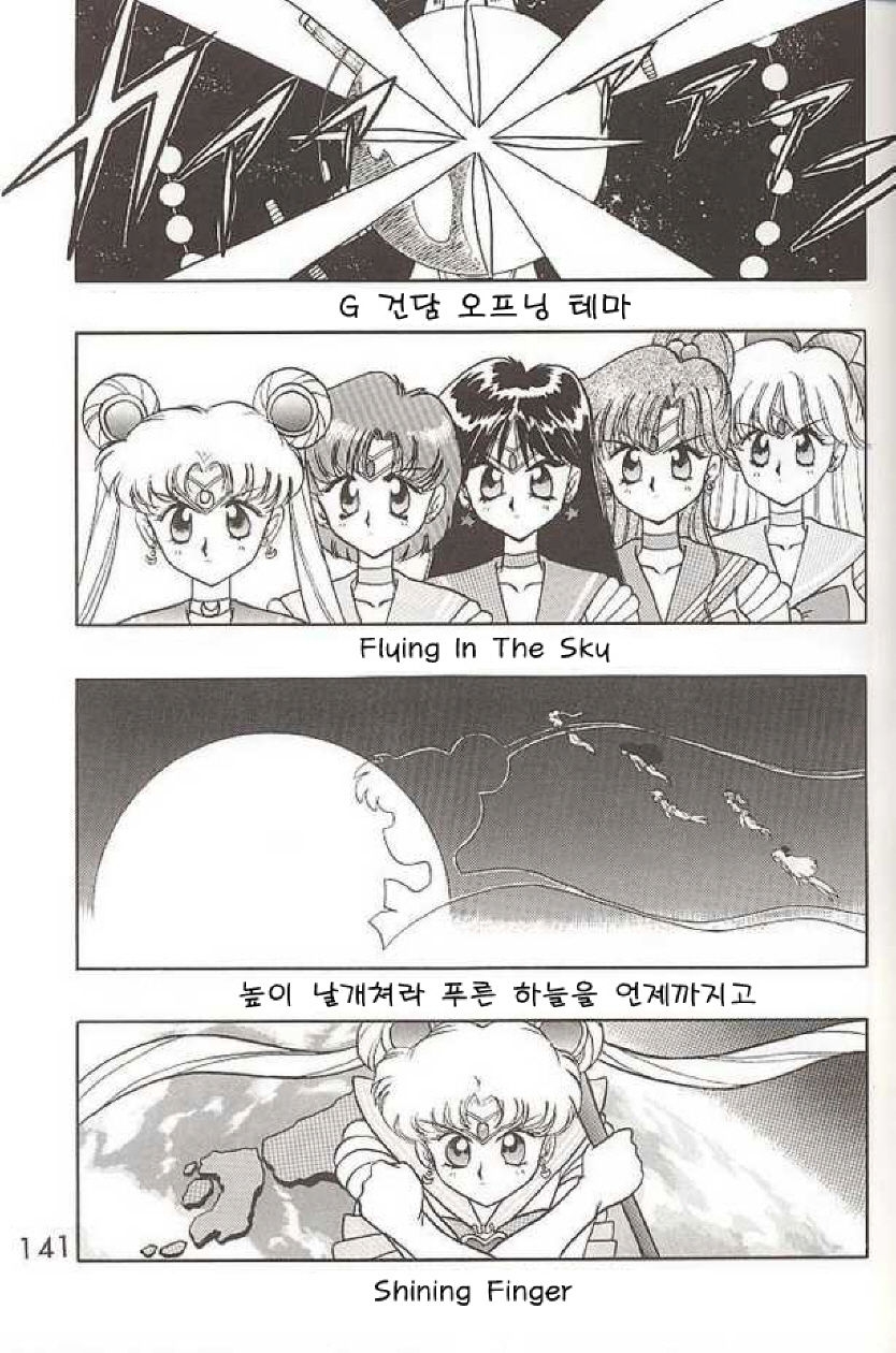 [BLACK DOG (Kuroinu Juu)] HEAVEN'S DOOR (Bishoujo Senshi Sailor Moon) [Korean] {ISUKA} 3