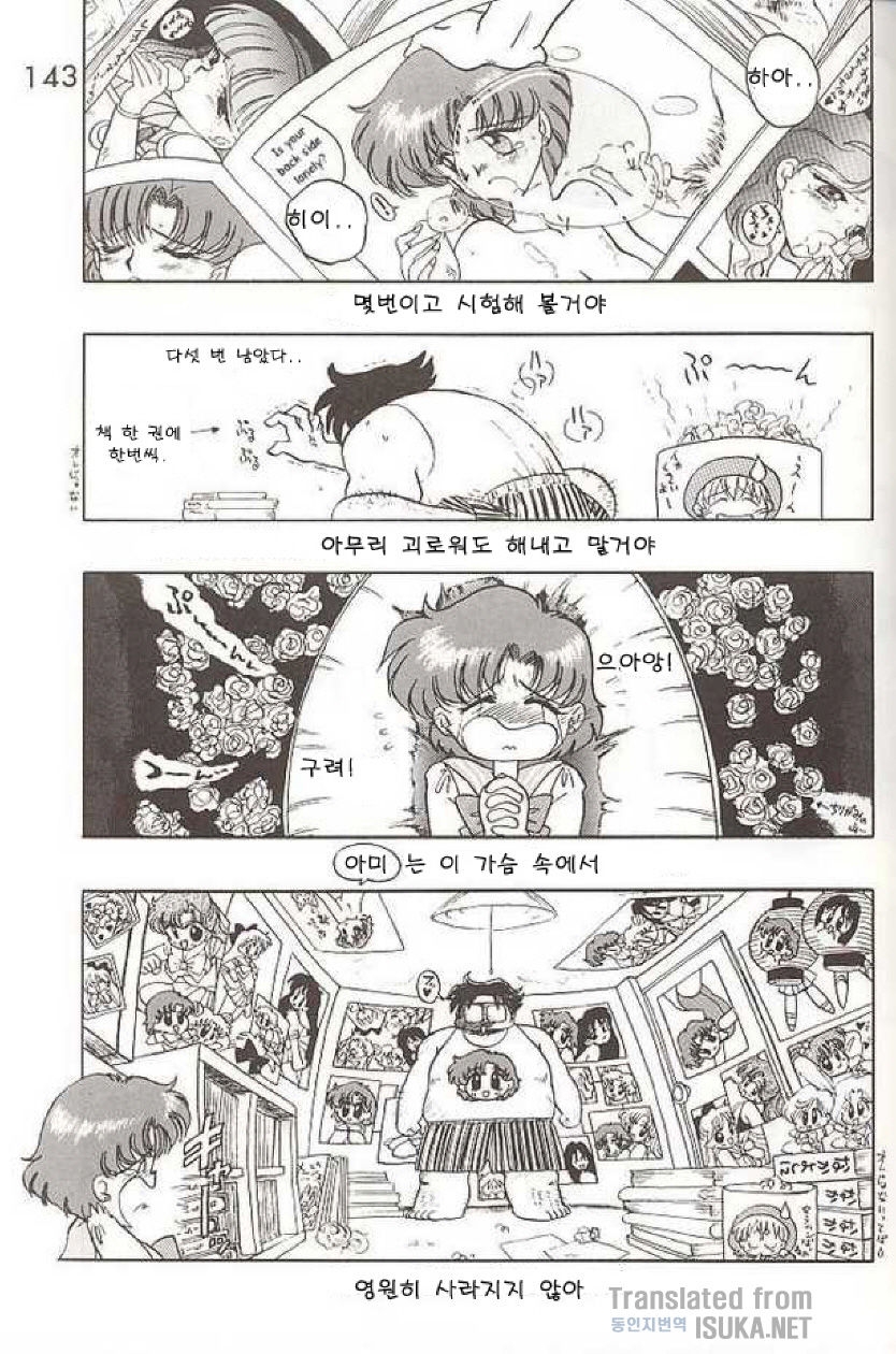 [BLACK DOG (Kuroinu Juu)] HEAVEN'S DOOR (Bishoujo Senshi Sailor Moon) [Korean] {ISUKA} 5