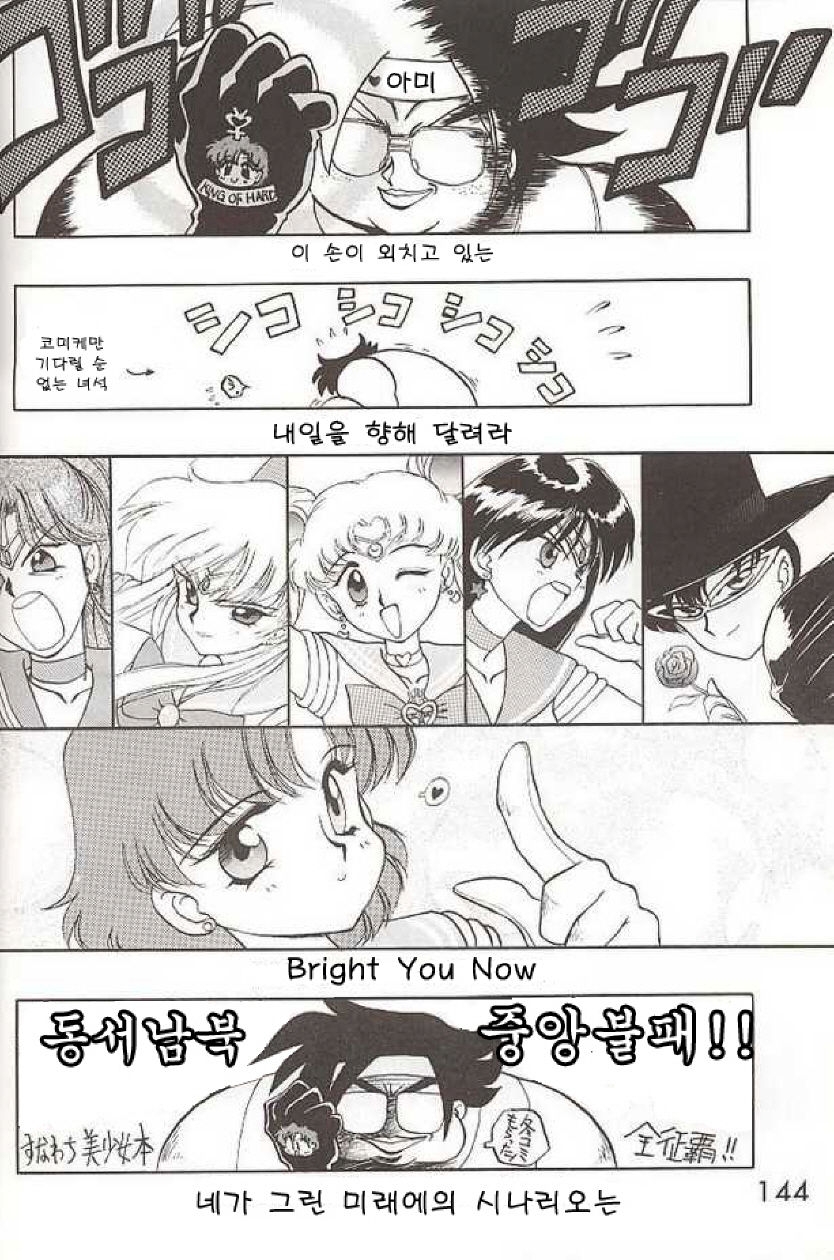 [BLACK DOG (Kuroinu Juu)] HEAVEN'S DOOR (Bishoujo Senshi Sailor Moon) [Korean] {ISUKA} 6
