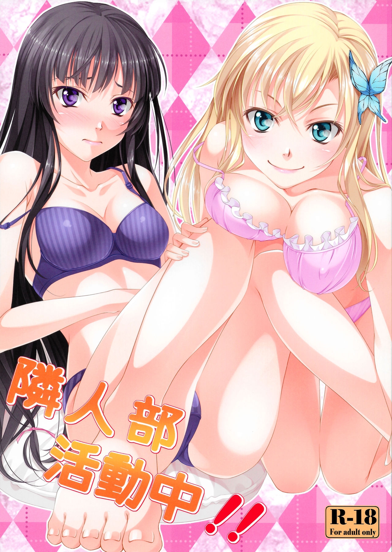 (C80) [Hyakuitishiki (Kurakino Issiki)] Rinjin-bu Katsudouchuu!! (Boku wa Tomodachi ga Sukunai) 0