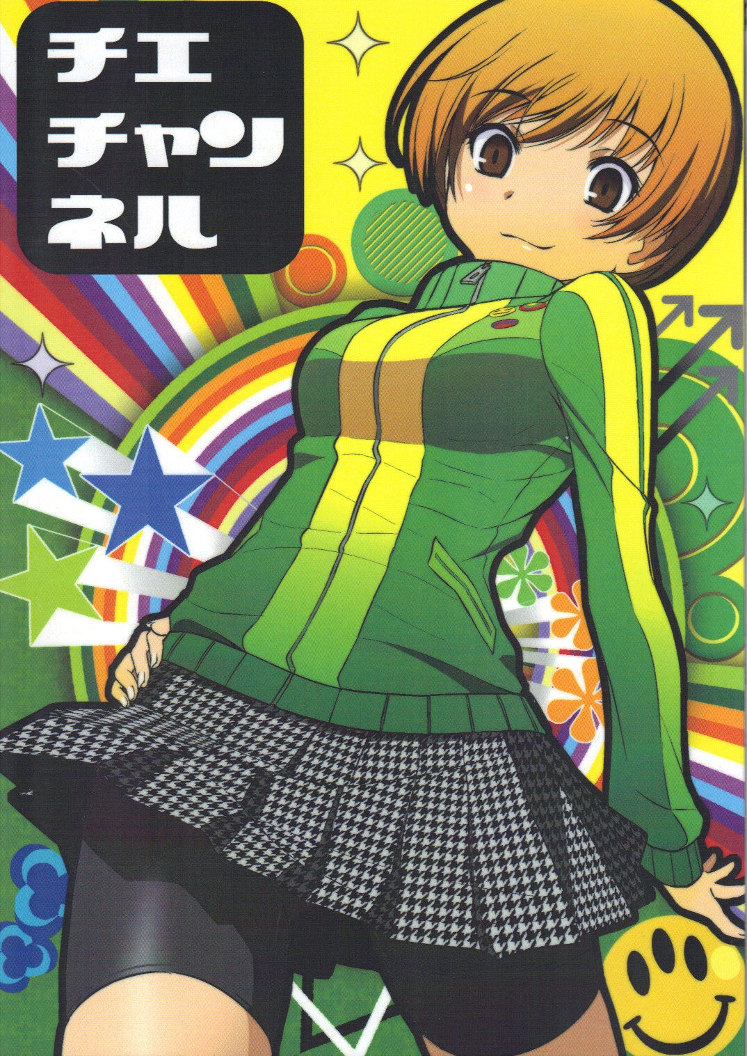 (C82) [Saboten-dou Honpo (Yoshida Hajime)] Chie Channel (Persona 4) [Russian] {Gol D Ex} 0