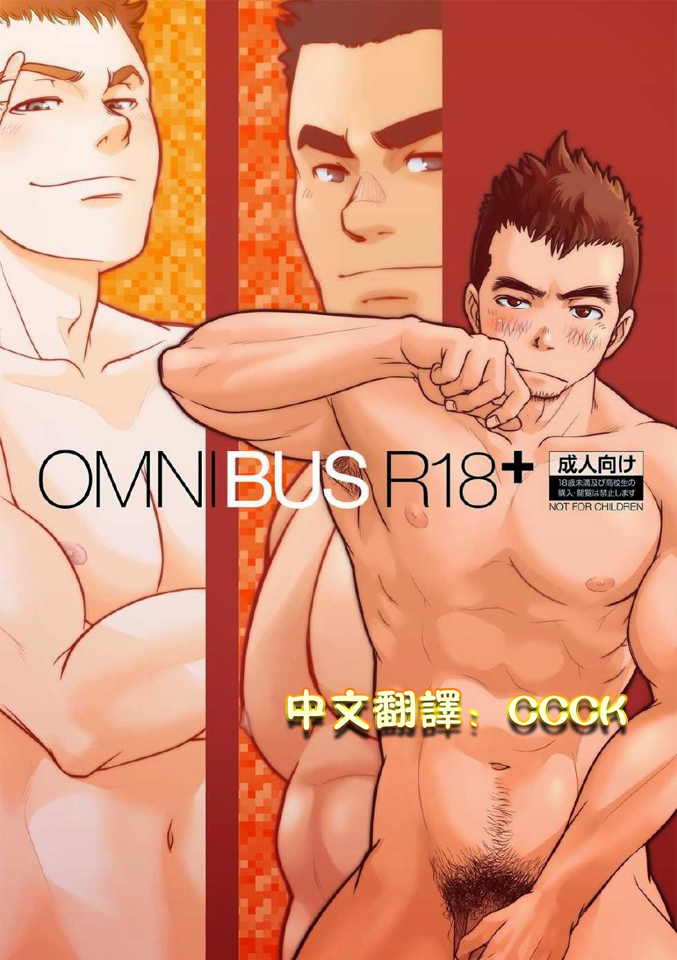[Pagumiee (Kenta)] OMNIBUS R18+ [Chinese] [Digital] 0