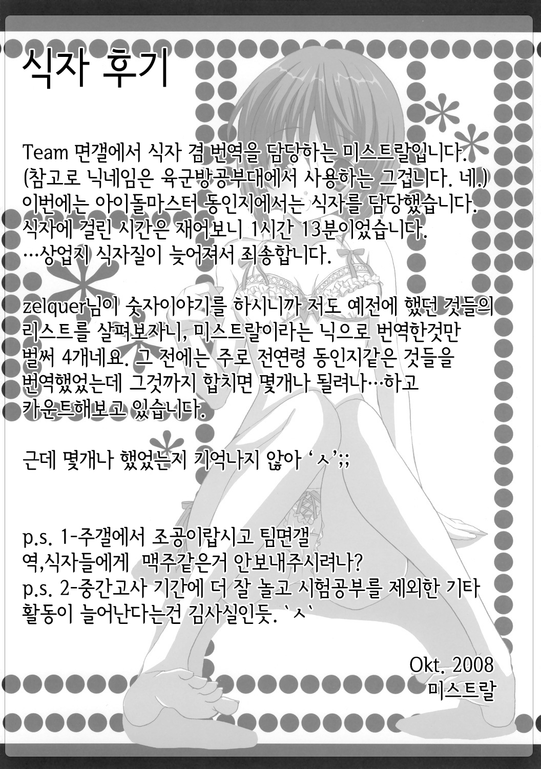 [Fukunoren (Yukiwo)] Lemon cookie (THE IDOLMASTER) [Korean] {팀 면갤} 9