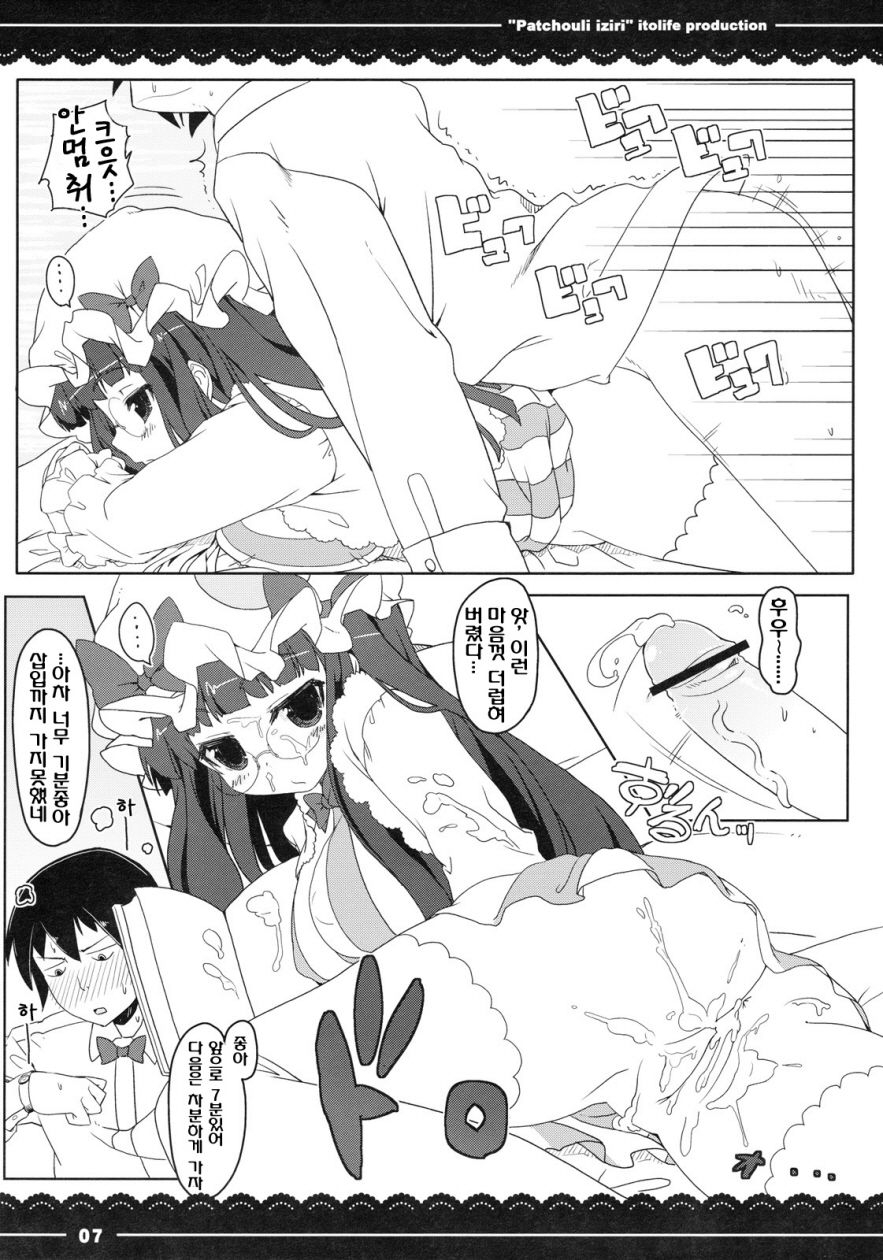 (C79) [Itou Life] Patchouli Ijiri (Touhou Project) [Korean] {ISUKA} 9