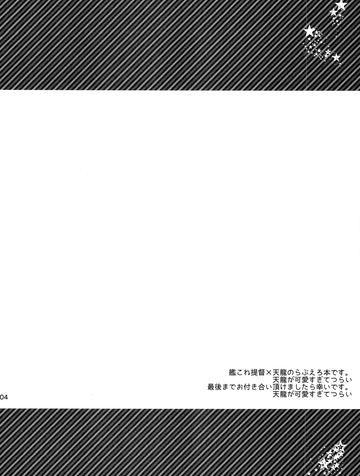(C85) [PINK.in BLACK (Kanaru)] Tenryuu ga Kawai Sugite Teitoku wa Gaman no Genkai (Kantai Collection -KanColle-) [English] {KFC Translations} 3