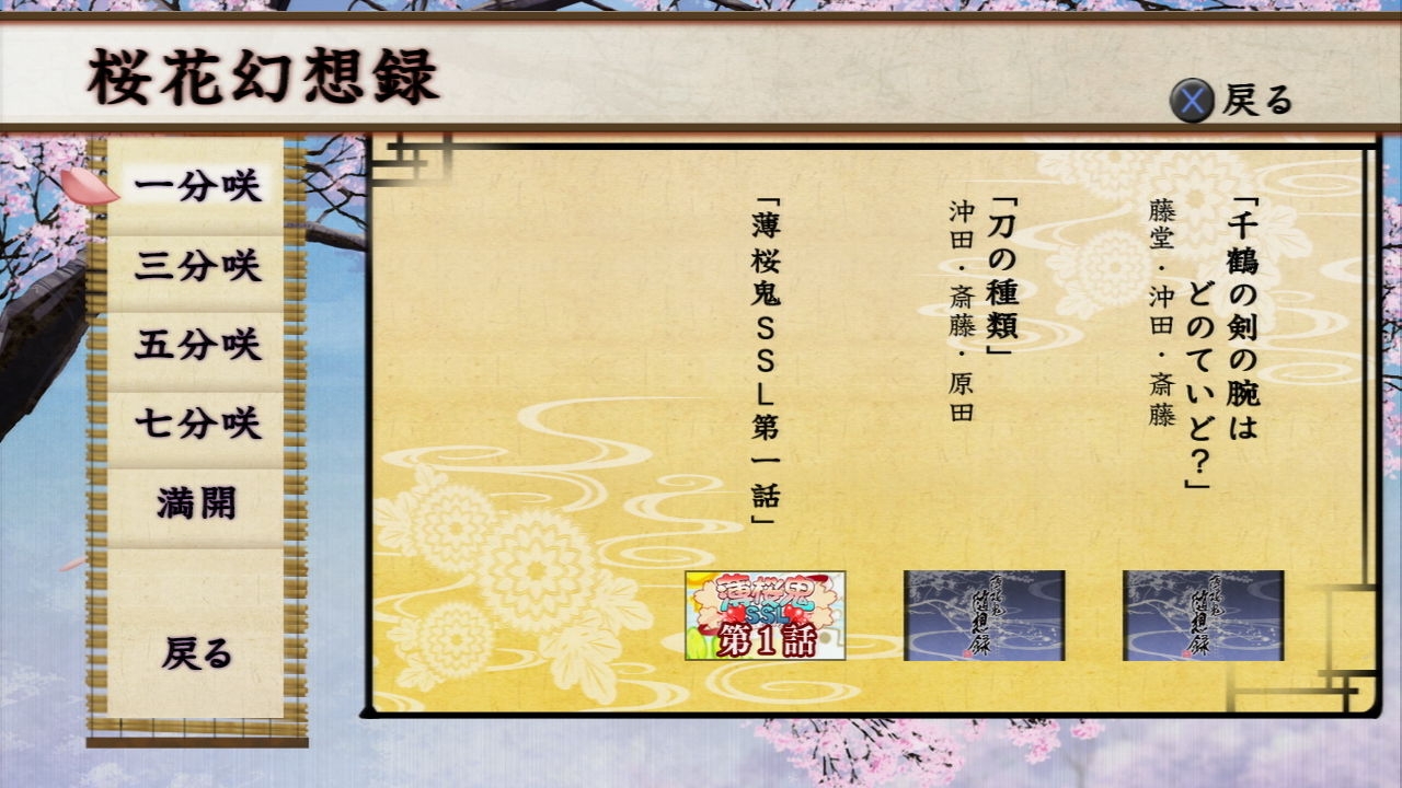 Hakuouki CG - Zuisouroku PSP SSL 3