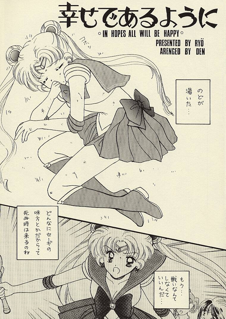 [Sailor Q2 (RYÖ)] CSA COMIC SAILORQ2 ANTHOLOGY (Sailor Moon) 70