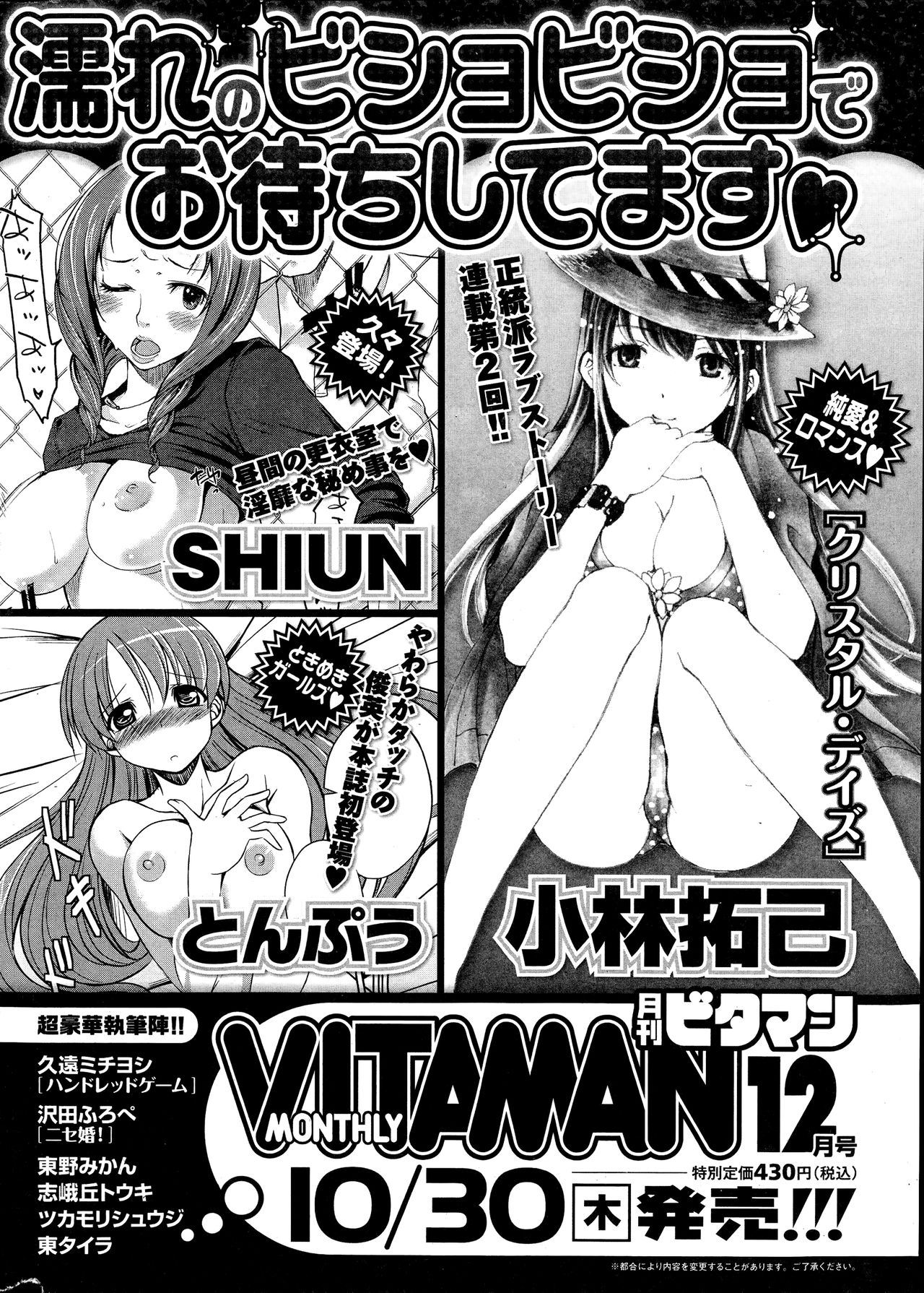 Monthly Vitaman 2014-11 259