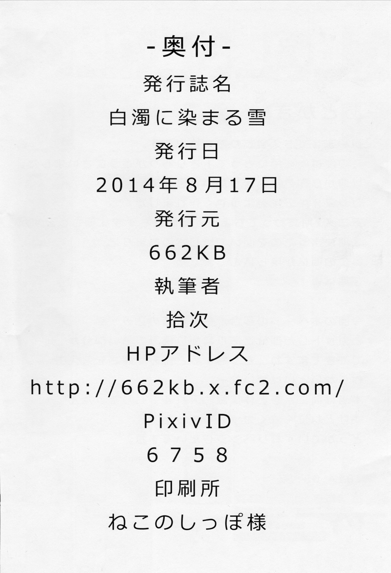 (C86) [662KB (Juuji)] Hakudaku ni Somaru Yuki (Senki Zesshou Symphogear) 20