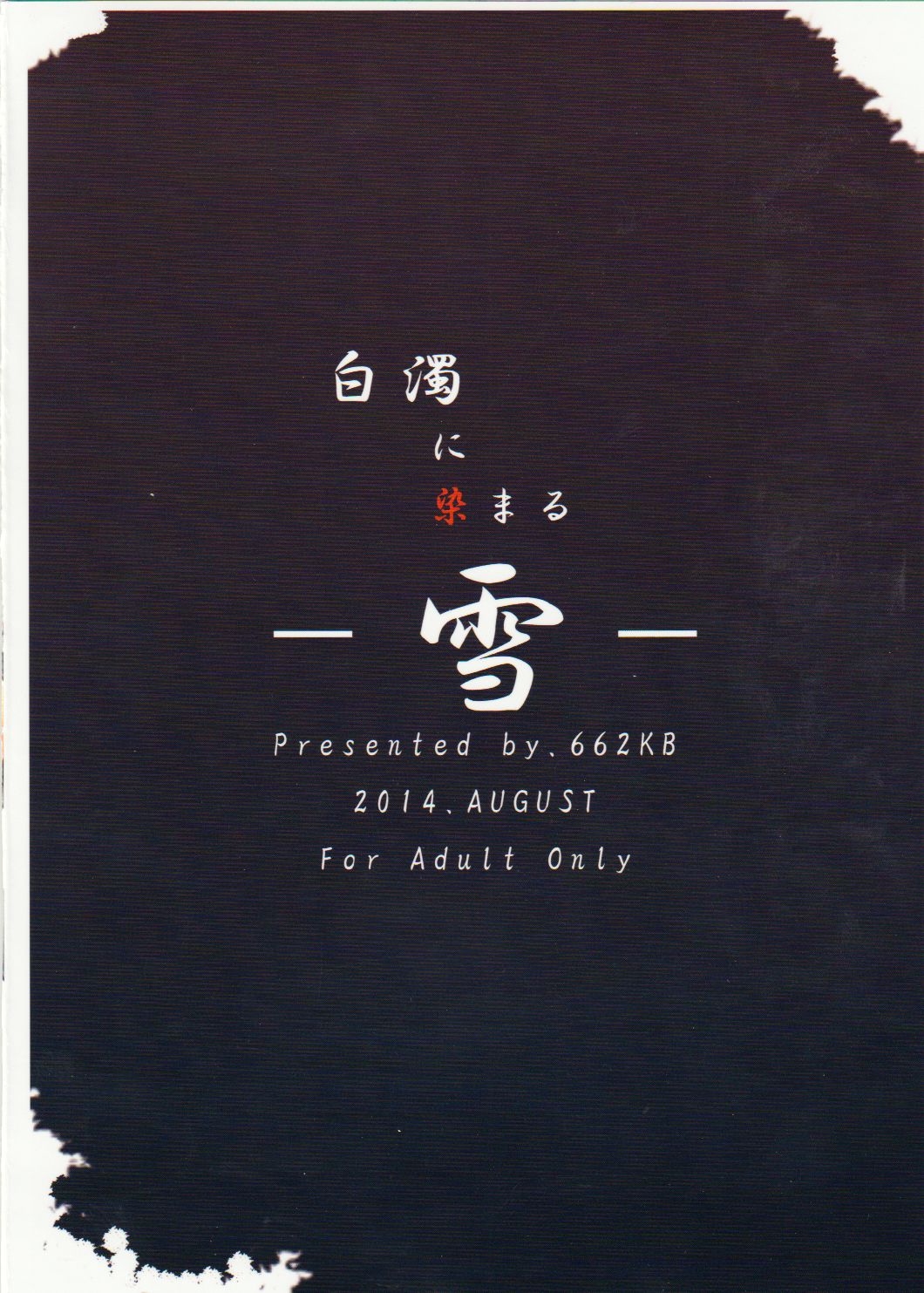 (C86) [662KB (Juuji)] Hakudaku ni Somaru Yuki (Senki Zesshou Symphogear) 21