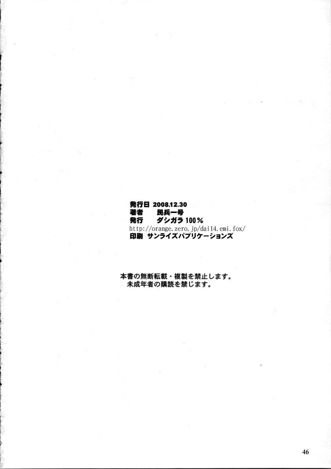 (C75) [DASHIGARA 100% (Minpei Ichigo)] Copy-shi Soushuuhen (Various) 45