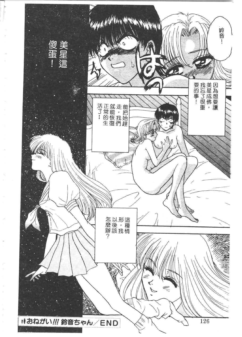 [Anthology] Tsu Gyaru FREAK! [Chinese] 125