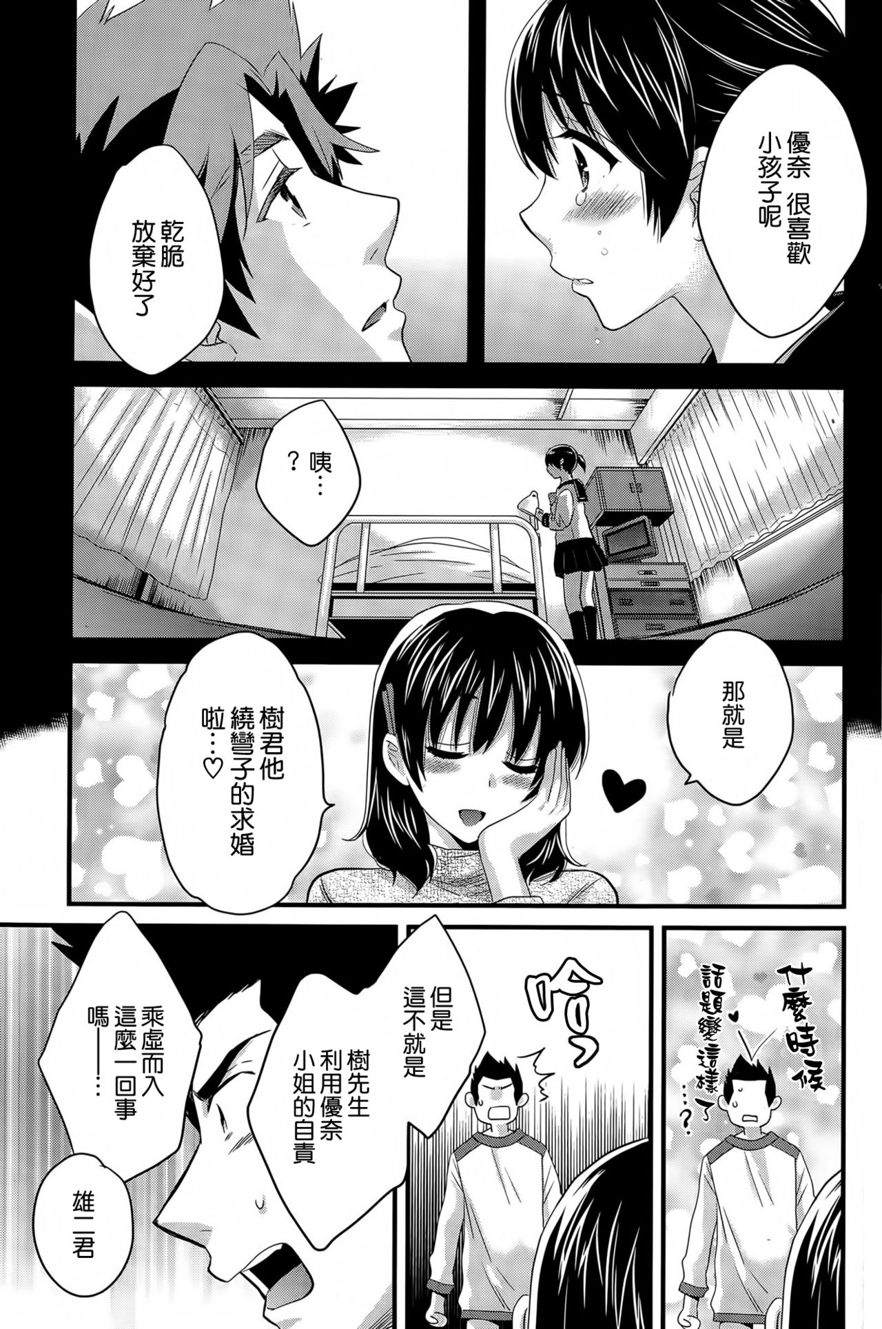 [Pon Takahanada] Niizuma Osenaka Nagashimasu Ch. 13 (Action Pizazz 2015-01) [Chinese] [空気系☆漢化] 10