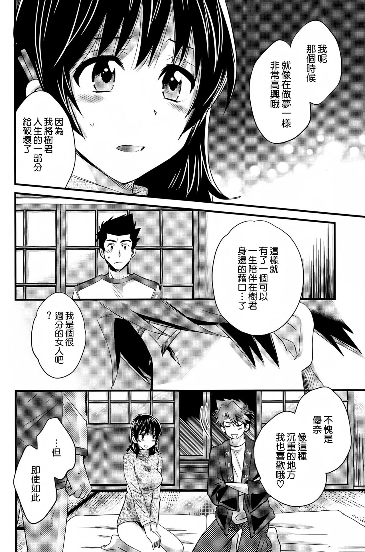 [Pon Takahanada] Niizuma Osenaka Nagashimasu Ch. 13 (Action Pizazz 2015-01) [Chinese] [空気系☆漢化] 11