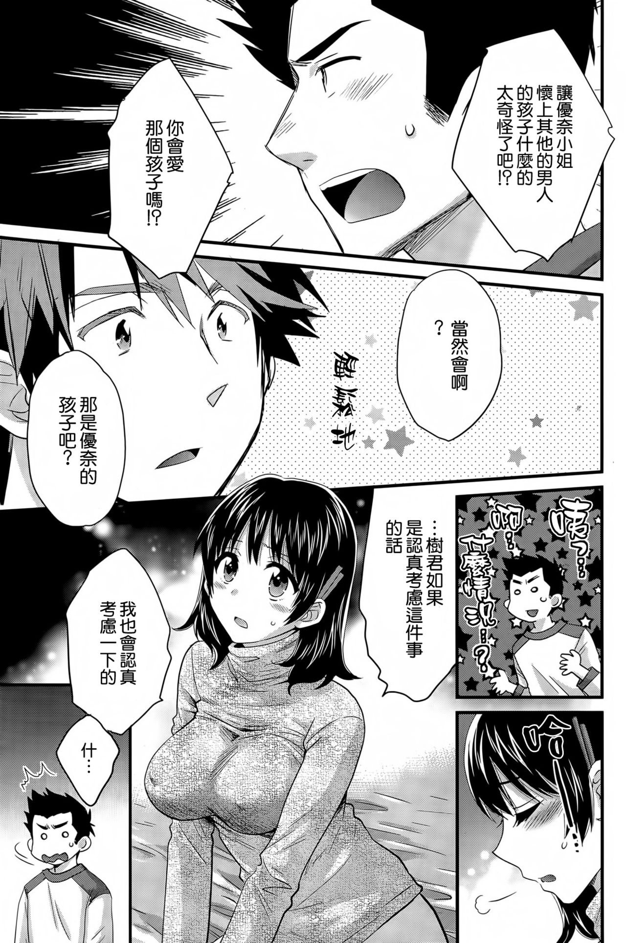 [Pon Takahanada] Niizuma Osenaka Nagashimasu Ch. 13 (Action Pizazz 2015-01) [Chinese] [空気系☆漢化] 12