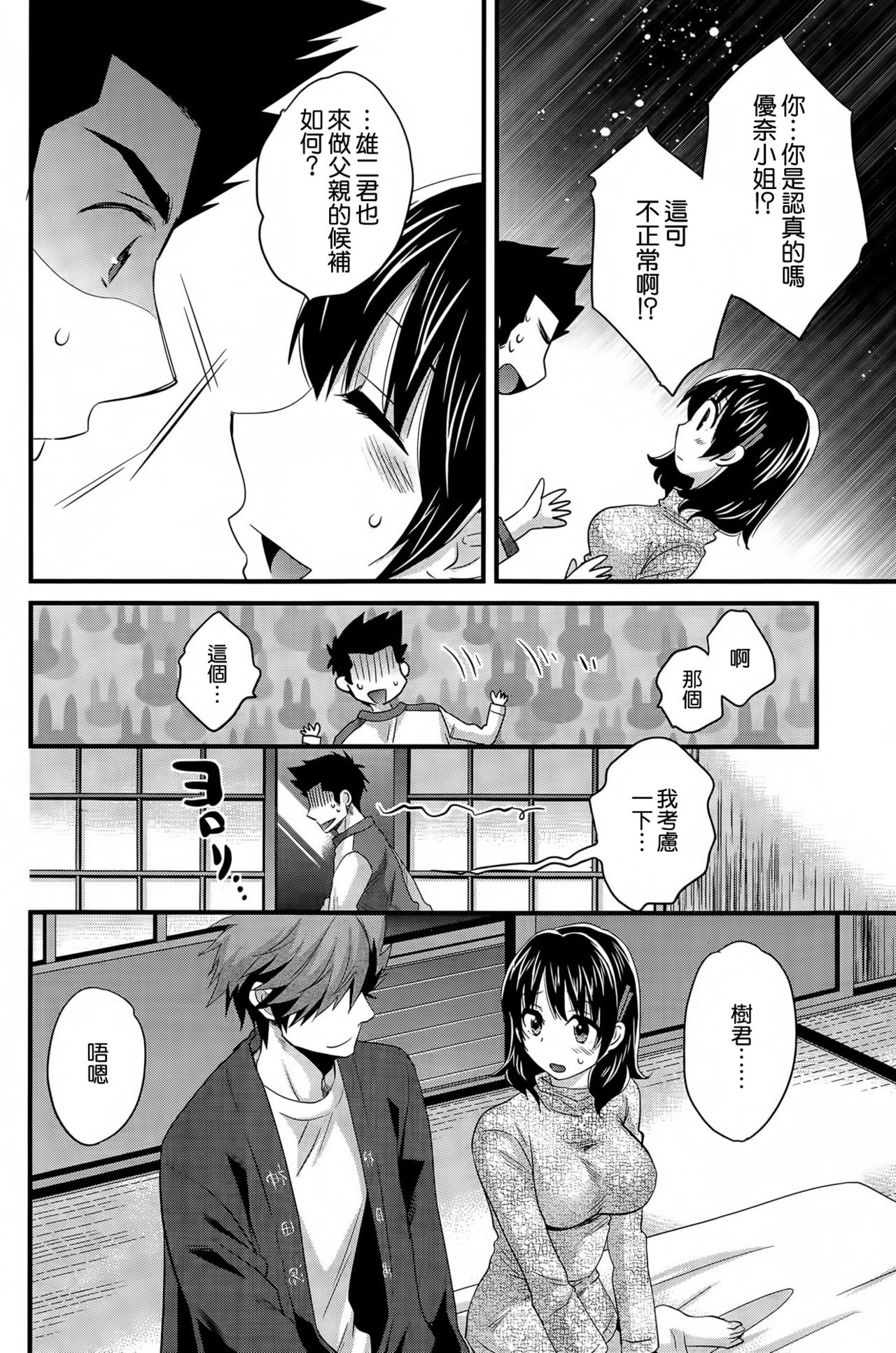 [Pon Takahanada] Niizuma Osenaka Nagashimasu Ch. 13 (Action Pizazz 2015-01) [Chinese] [空気系☆漢化] 13