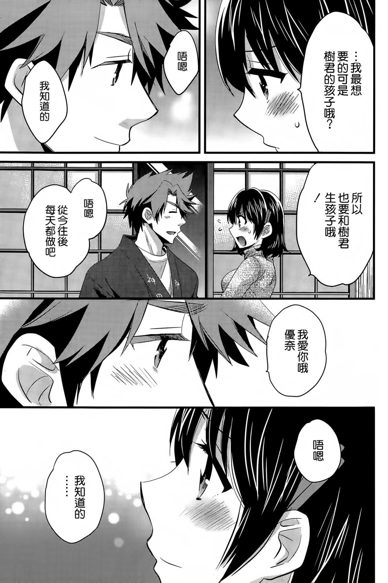 [Pon Takahanada] Niizuma Osenaka Nagashimasu Ch. 13 (Action Pizazz 2015-01) [Chinese] [空気系☆漢化] 14