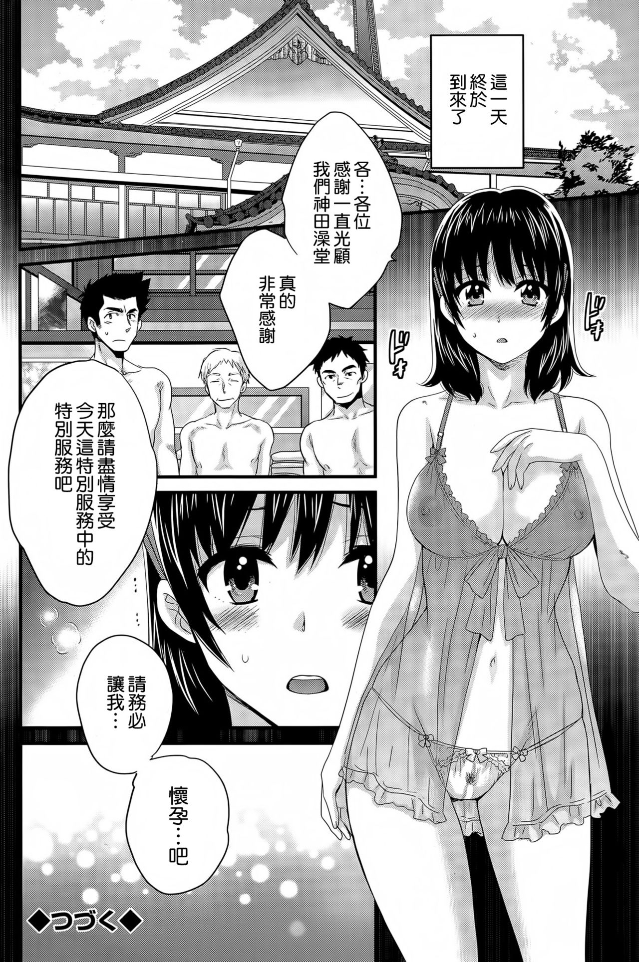 [Pon Takahanada] Niizuma Osenaka Nagashimasu Ch. 13 (Action Pizazz 2015-01) [Chinese] [空気系☆漢化] 19