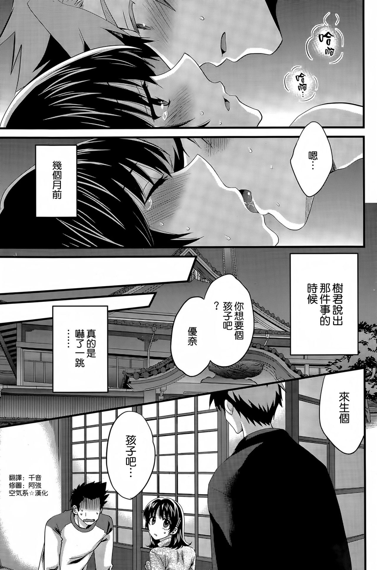 [Pon Takahanada] Niizuma Osenaka Nagashimasu Ch. 13 (Action Pizazz 2015-01) [Chinese] [空気系☆漢化] 4