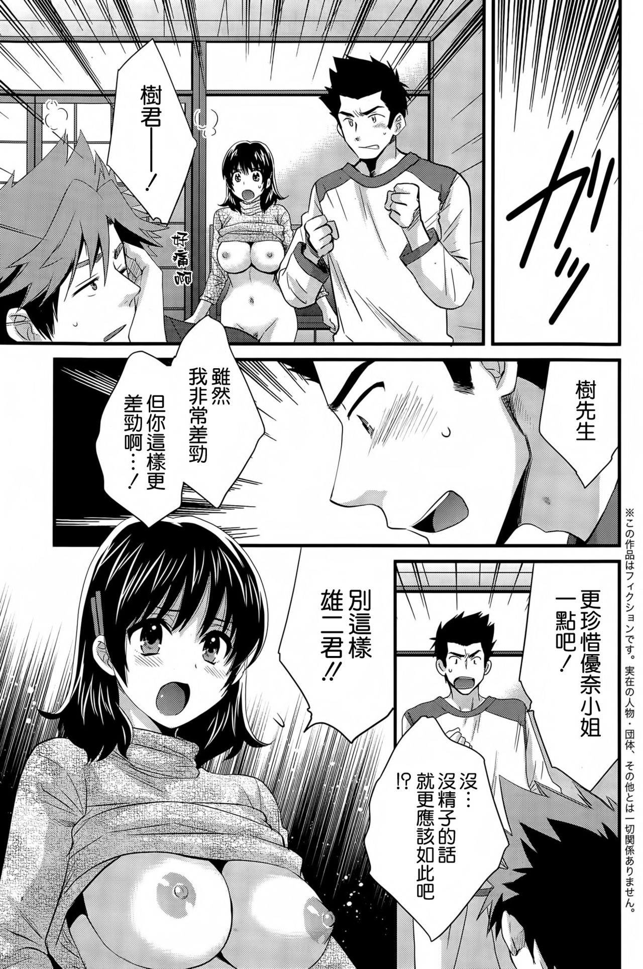 [Pon Takahanada] Niizuma Osenaka Nagashimasu Ch. 13 (Action Pizazz 2015-01) [Chinese] [空気系☆漢化] 6