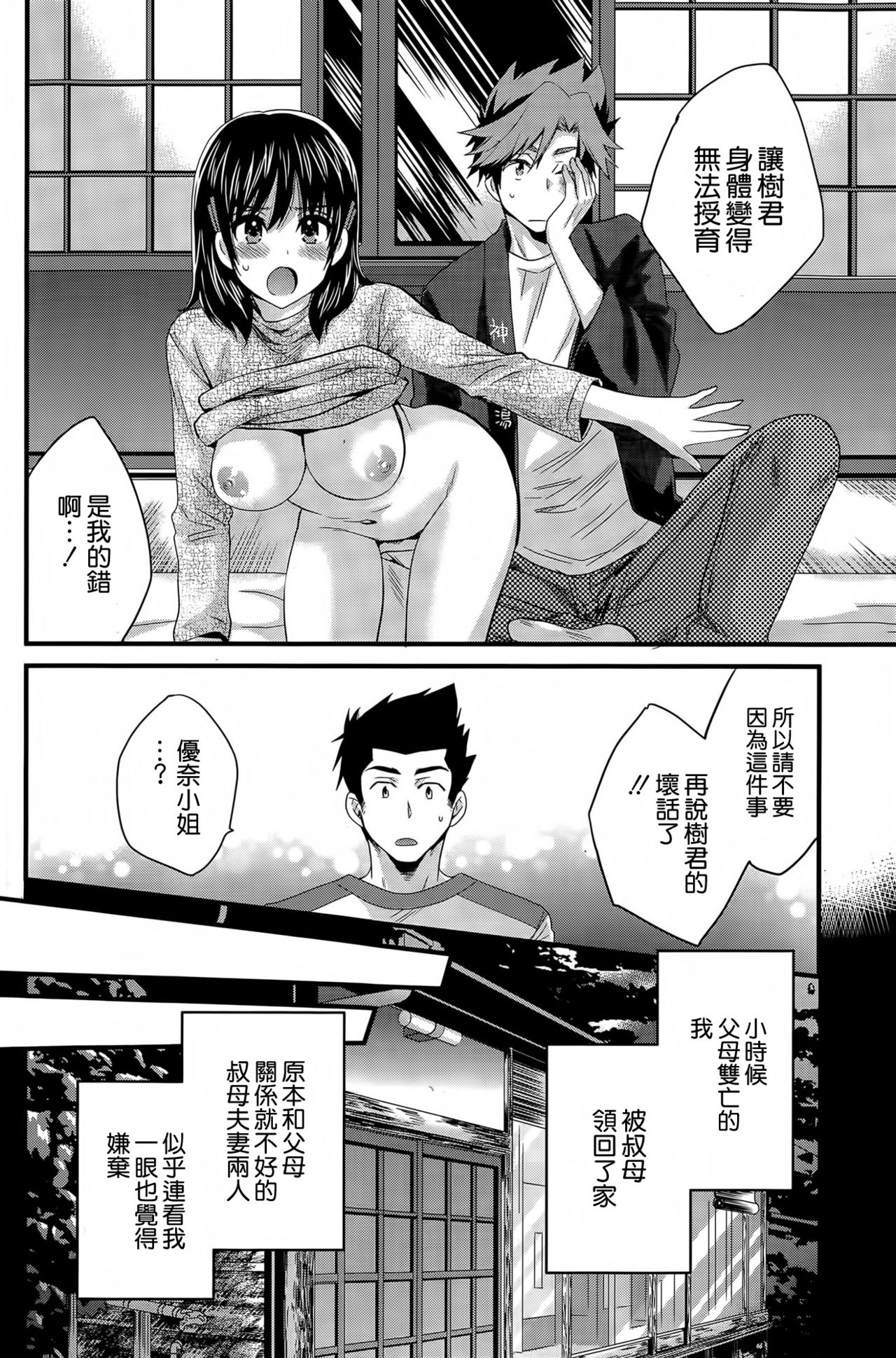 [Pon Takahanada] Niizuma Osenaka Nagashimasu Ch. 13 (Action Pizazz 2015-01) [Chinese] [空気系☆漢化] 7