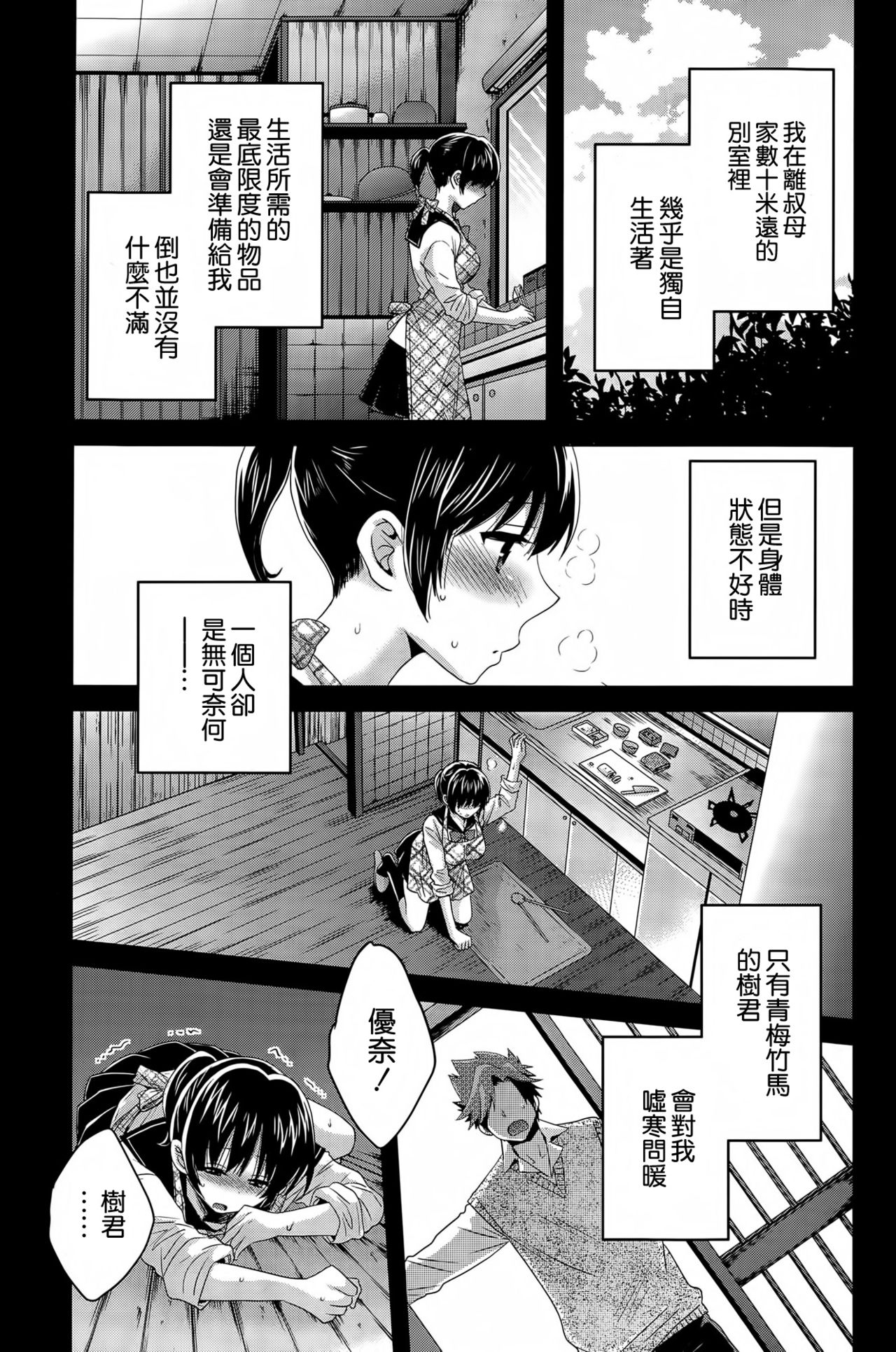 [Pon Takahanada] Niizuma Osenaka Nagashimasu Ch. 13 (Action Pizazz 2015-01) [Chinese] [空気系☆漢化] 8